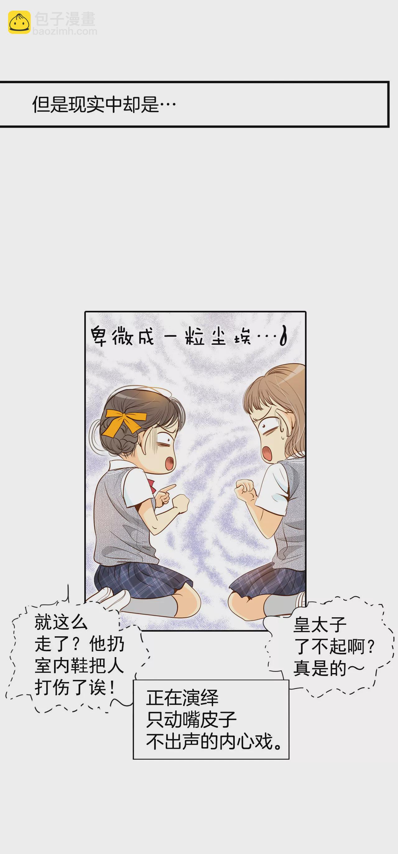 宮 - 第3話 女人，你引起了我的注意？ - 5