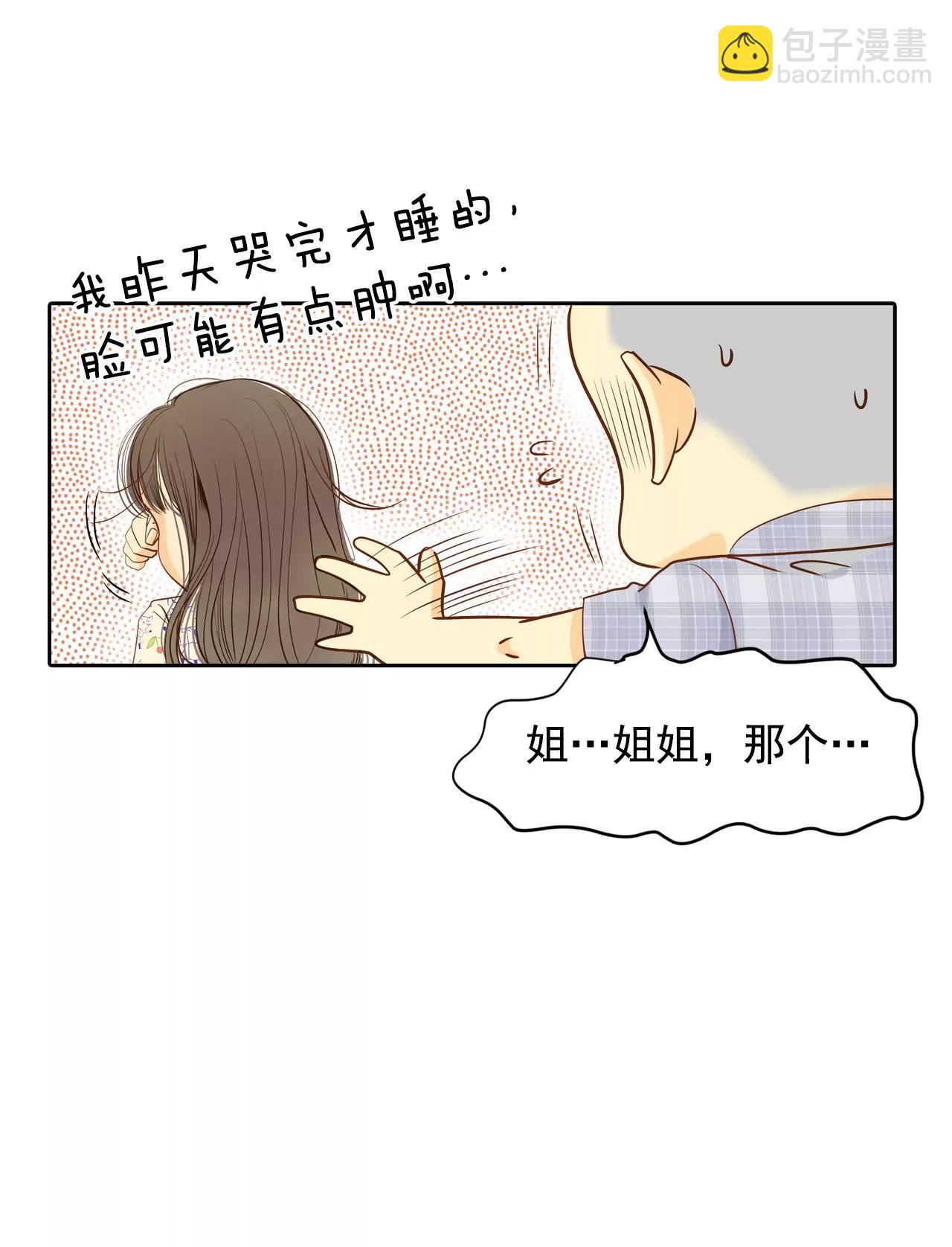 宮 - 第21話 家庭…… - 3