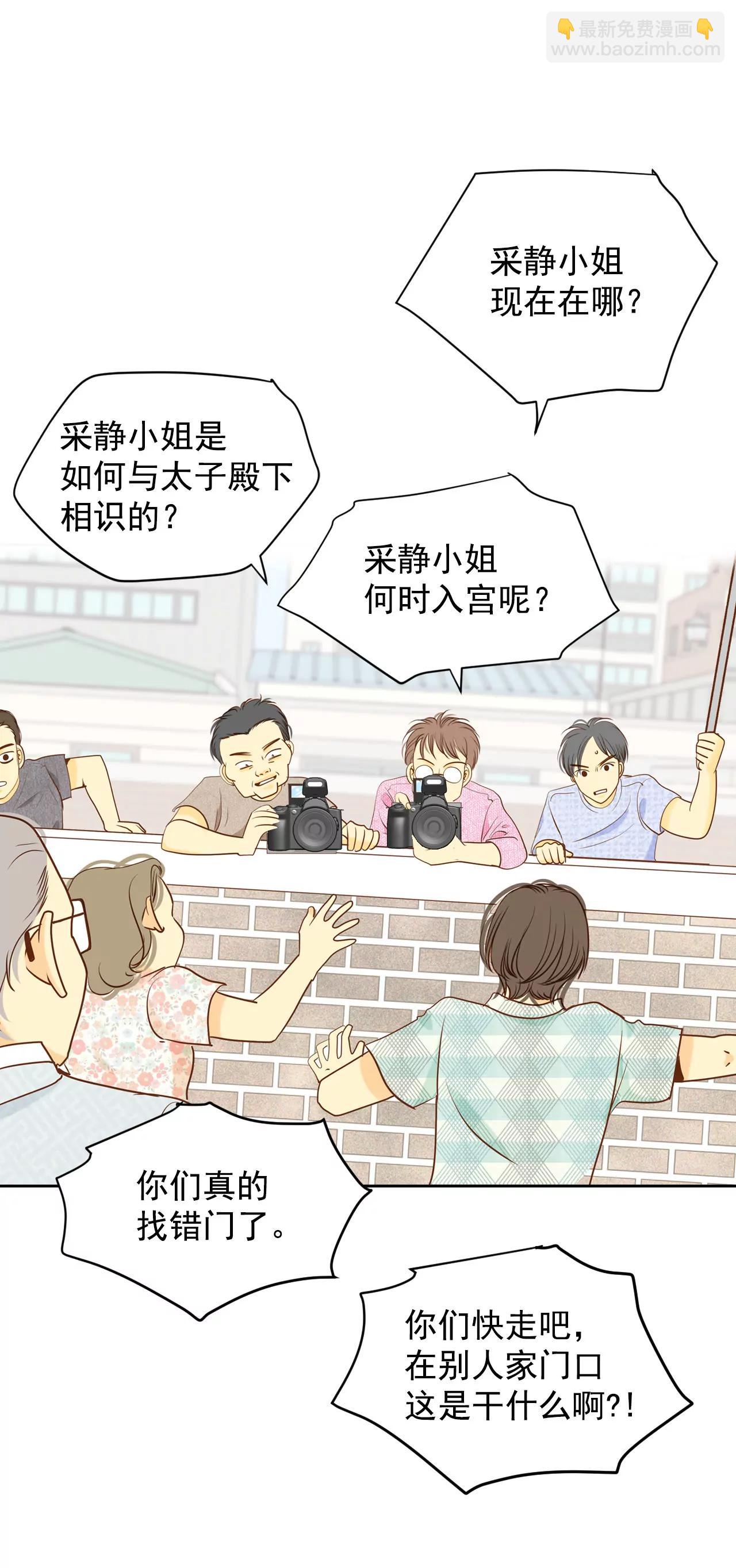 宮 - 第21話 家庭…… - 5