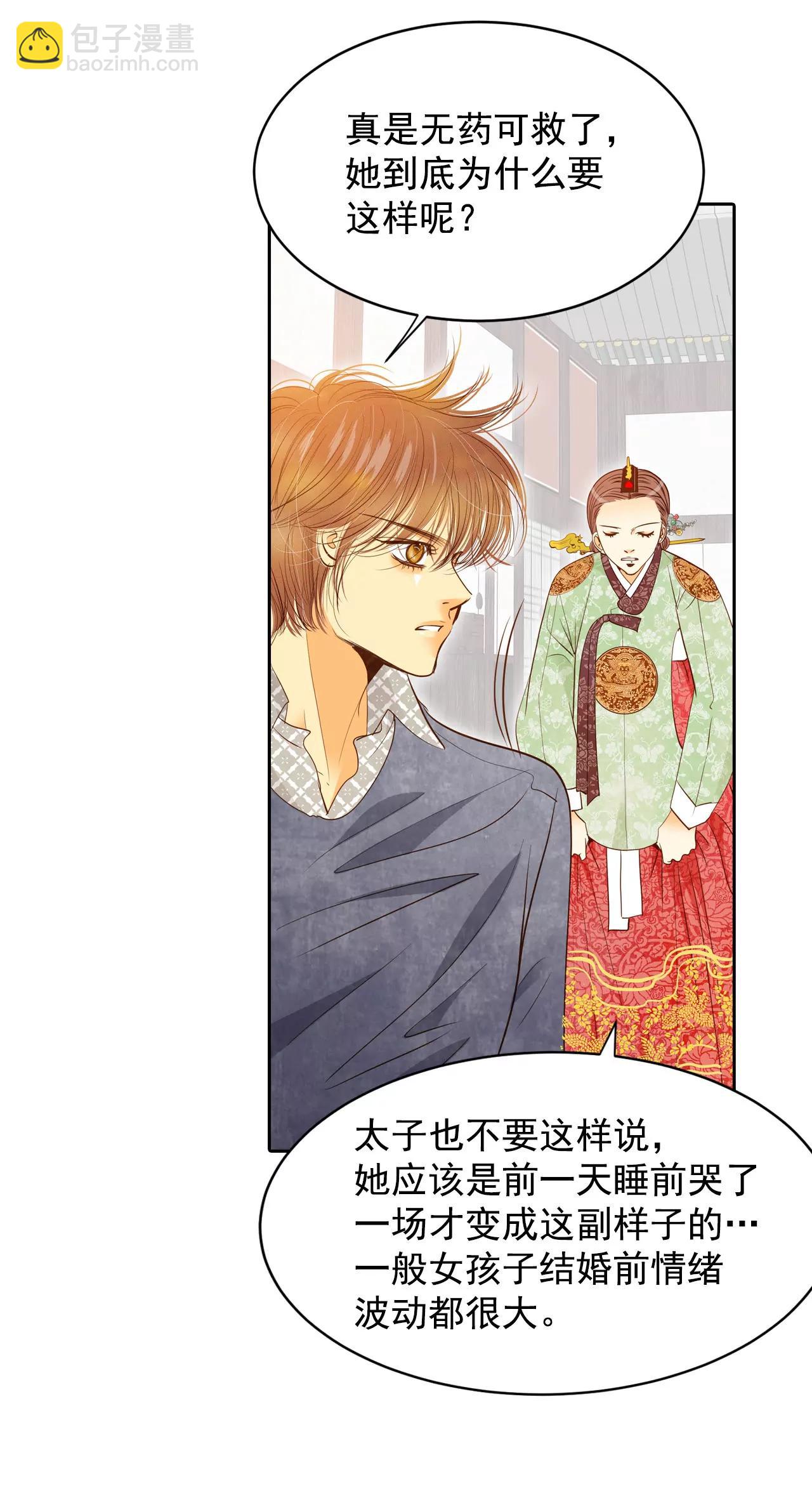 宮 - 第21話 家庭…… - 6