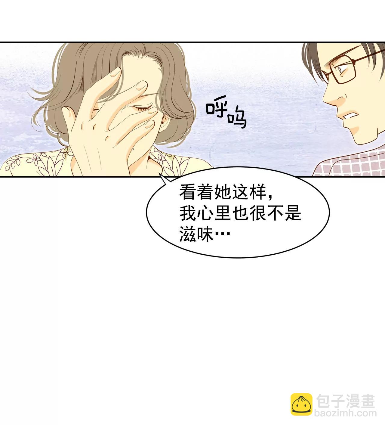 宮 - 第21話 家庭…… - 5