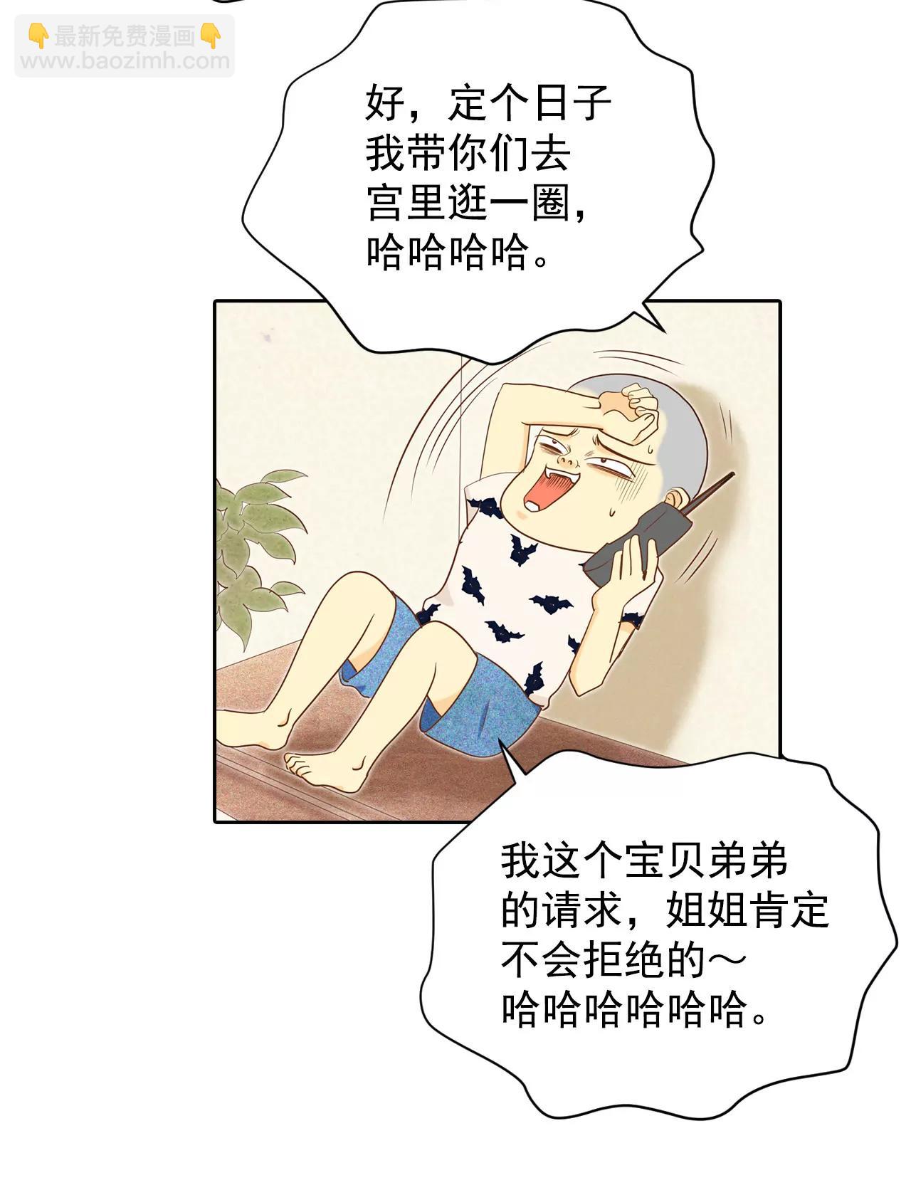 宮 - 第21話 家庭…… - 8