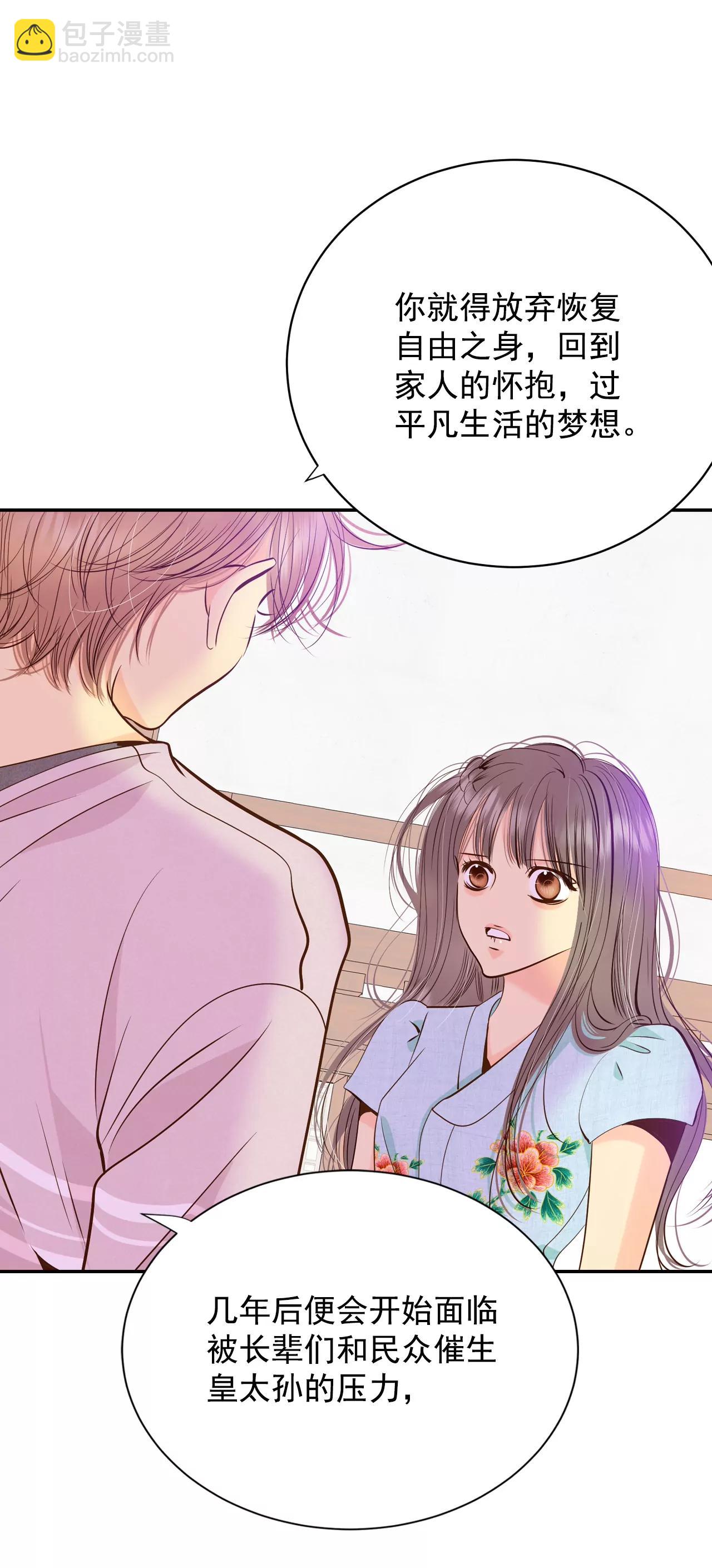 宮 - 215-情況有變（1） - 3