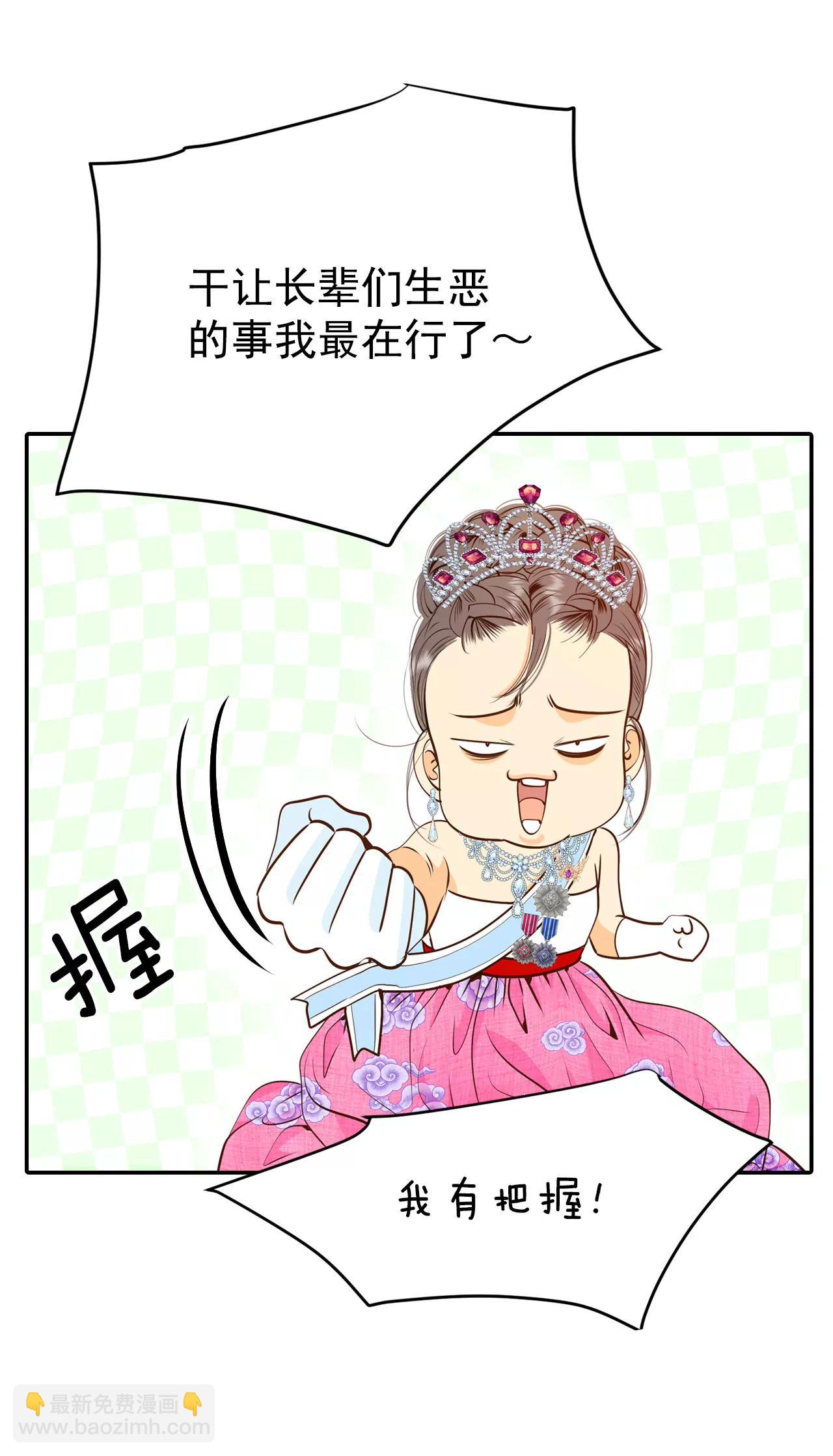 宮 - 217-情況有變（3） - 5