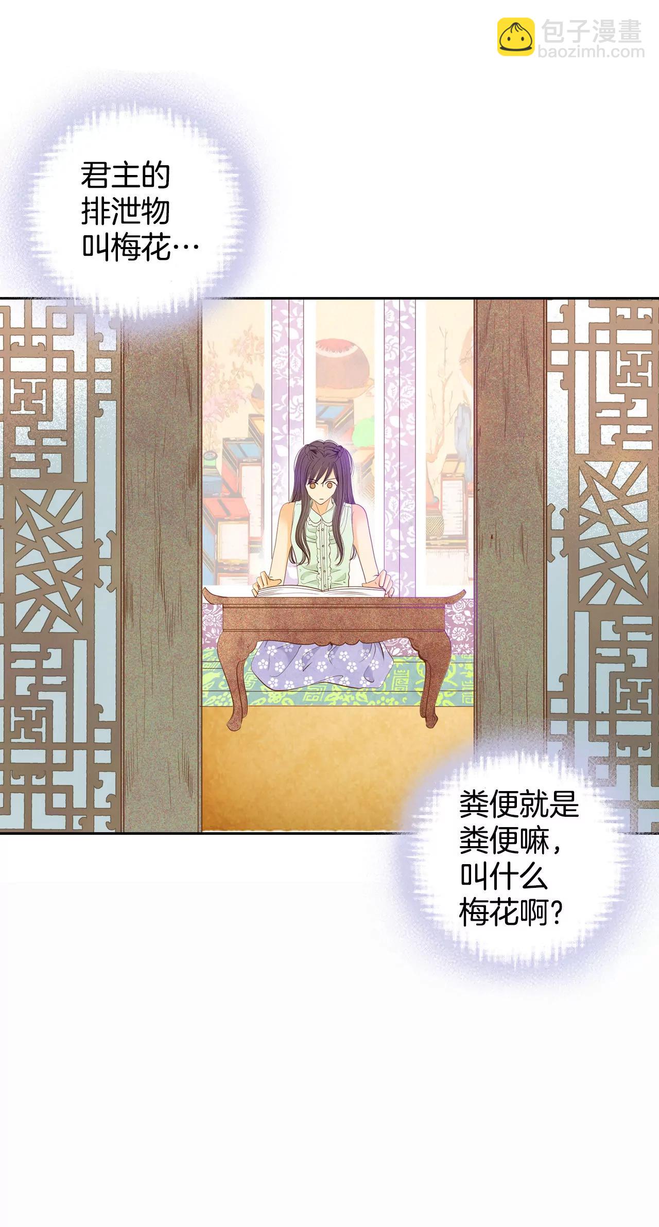 宮 - 第23話 顏面盡失 - 5