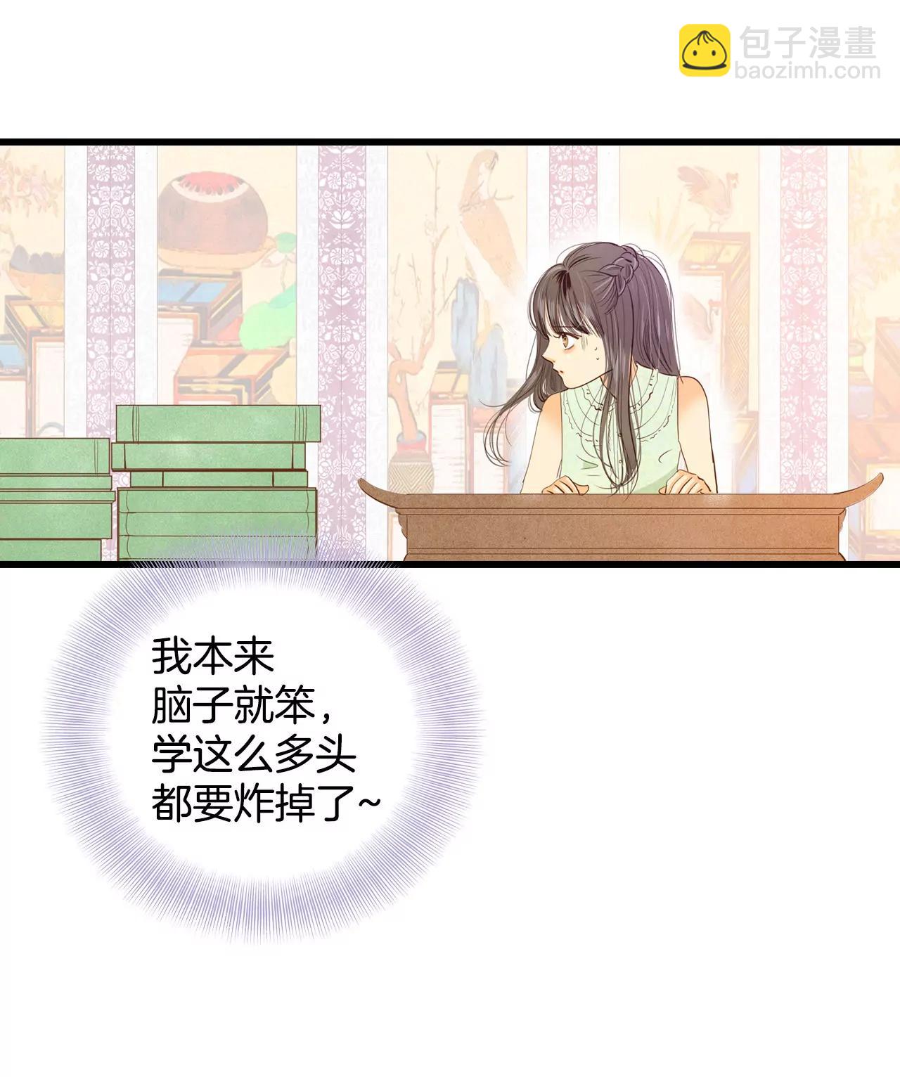 宮 - 第23話 顏面盡失 - 1