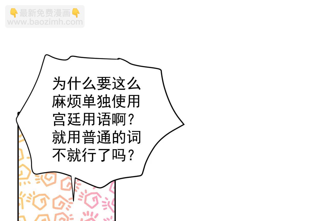 宮 - 第23話 顏面盡失 - 3