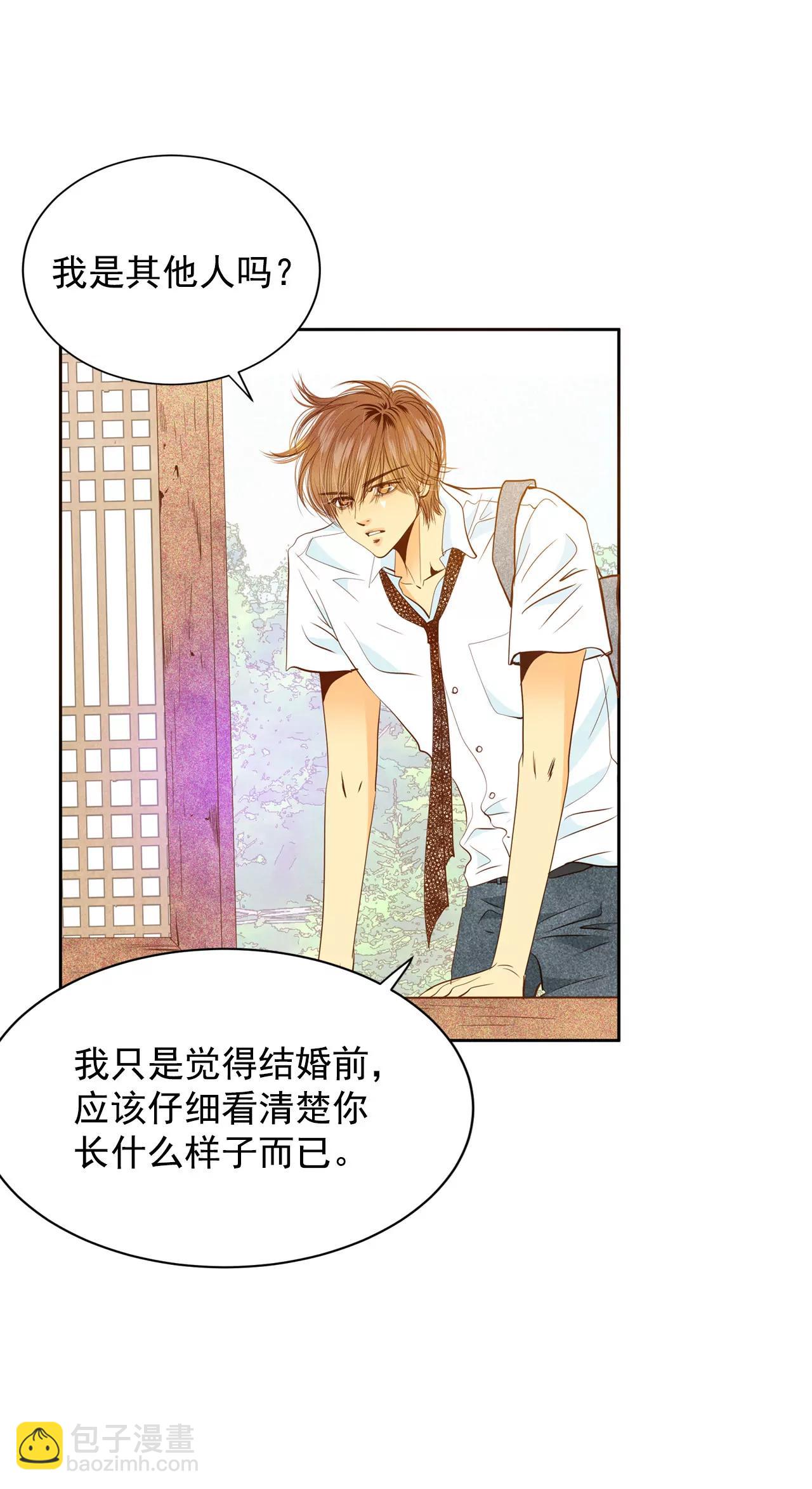 宮 - 第23話 顏面盡失 - 2