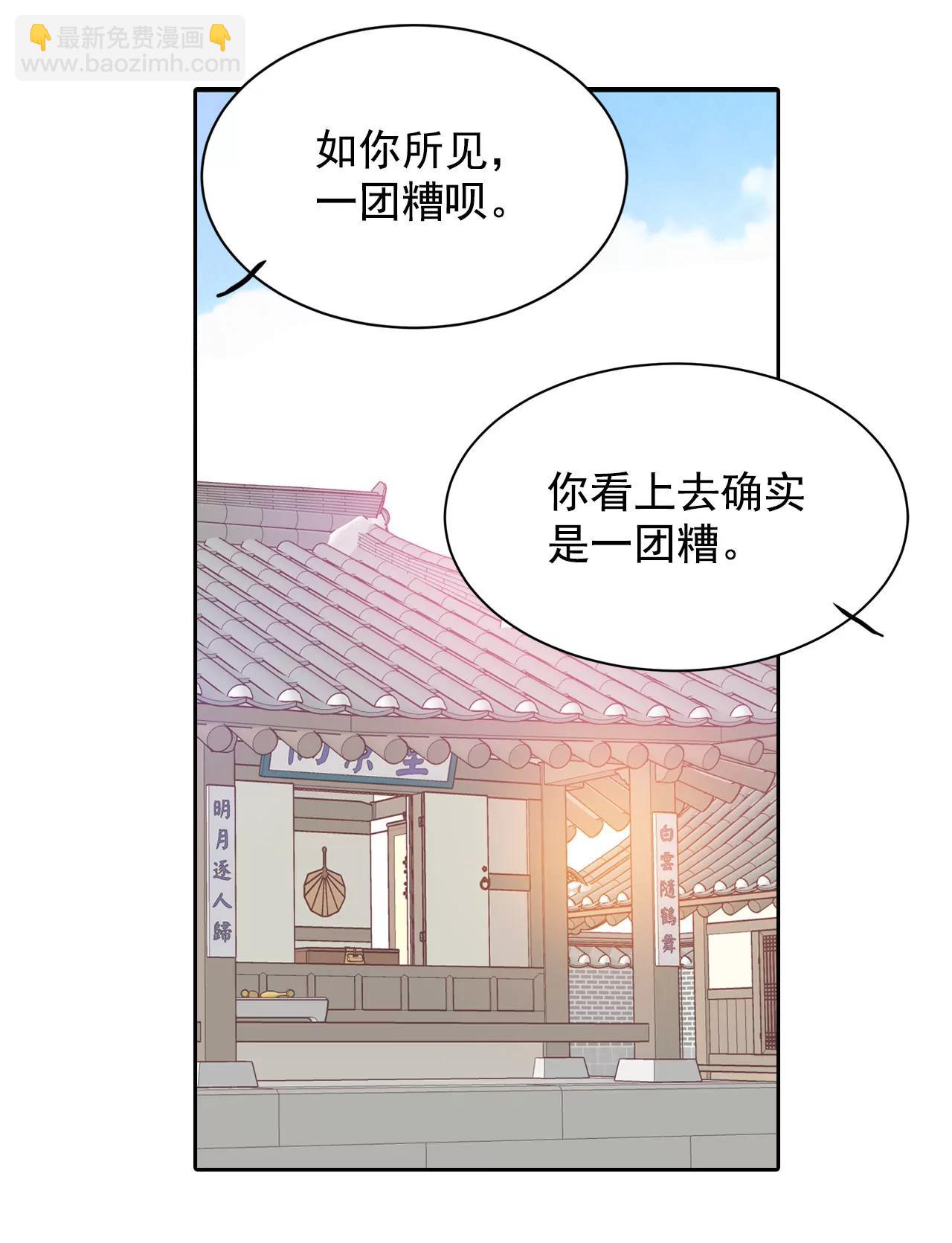 宮 - 第23話 顏面盡失 - 5