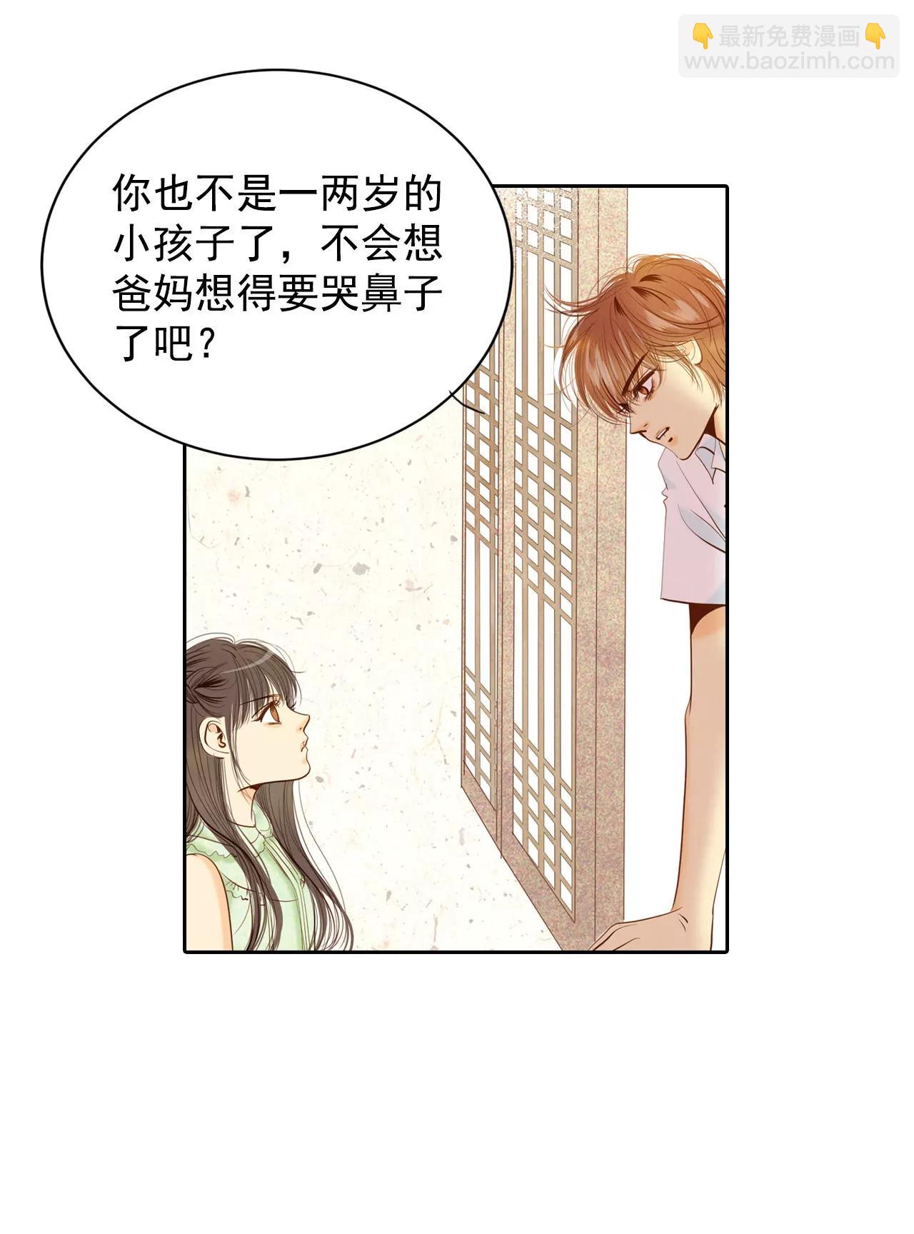 宮 - 第23話 顏面盡失 - 2