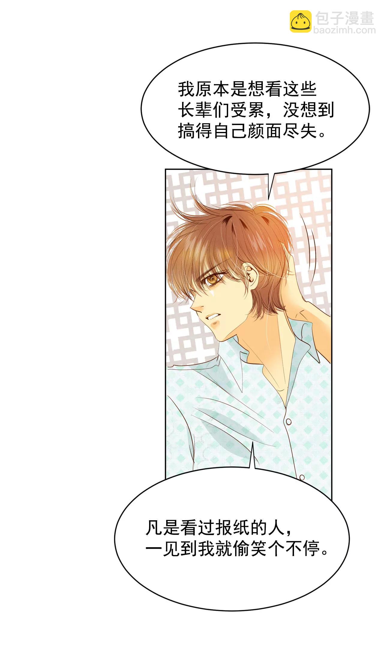 宮 - 第23話 顏面盡失 - 5