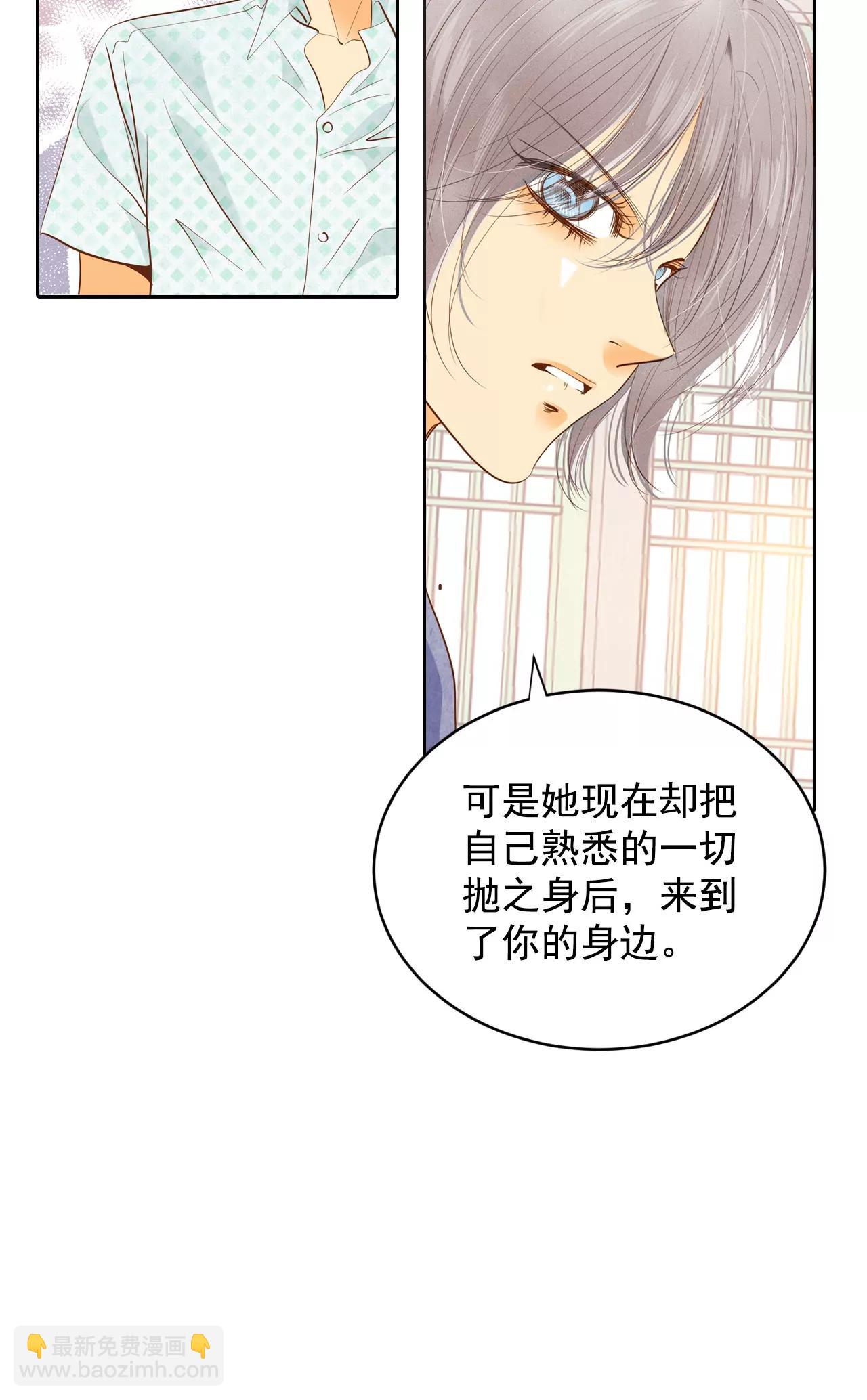 宮 - 第23話 顏面盡失 - 8