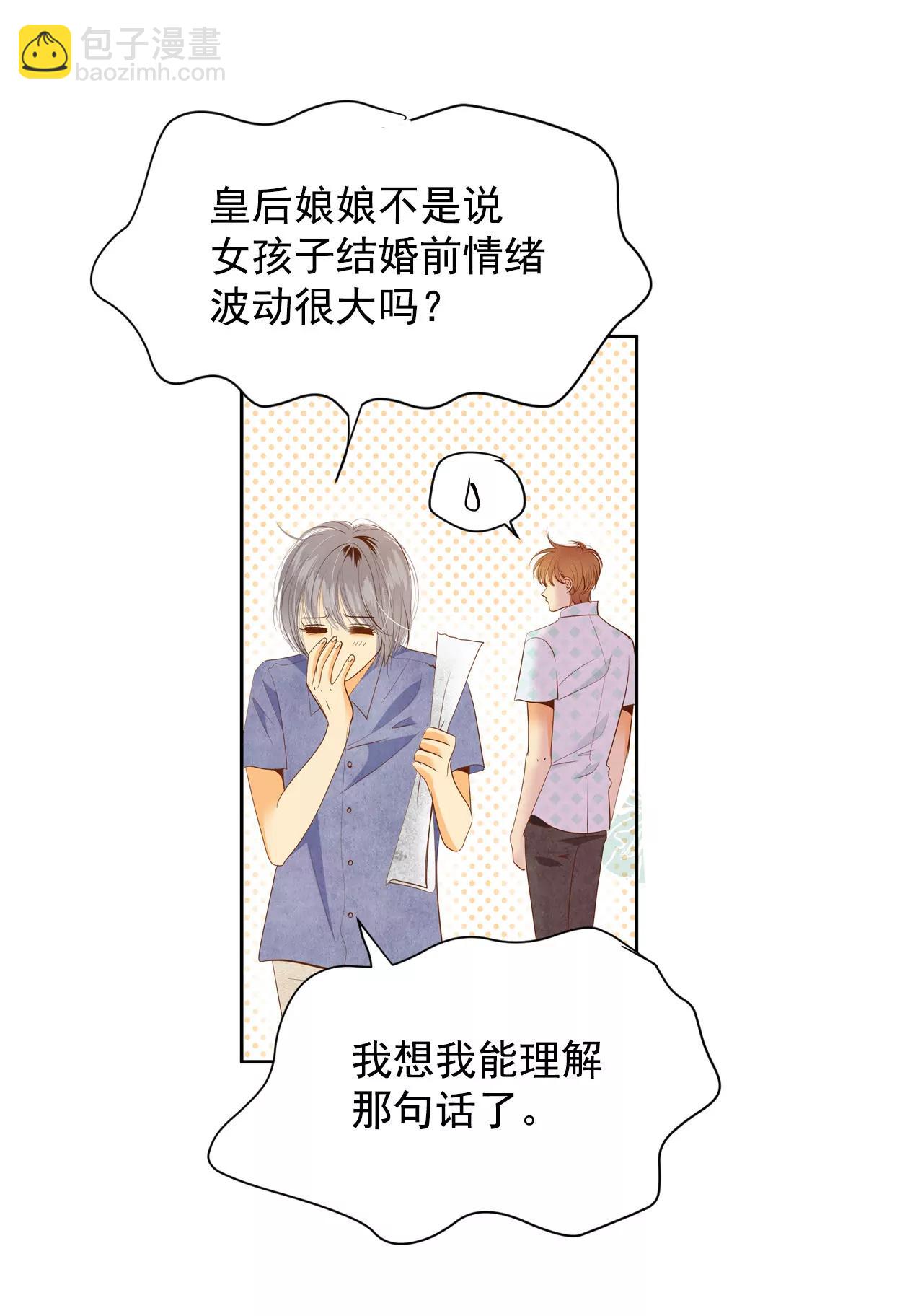 宮 - 第23話 顏面盡失 - 1