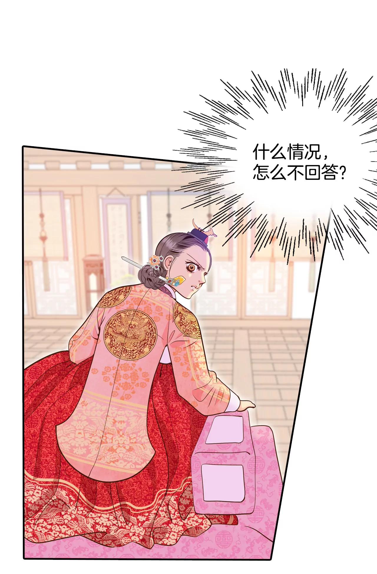 宮 - 234-不速之客（2） - 4