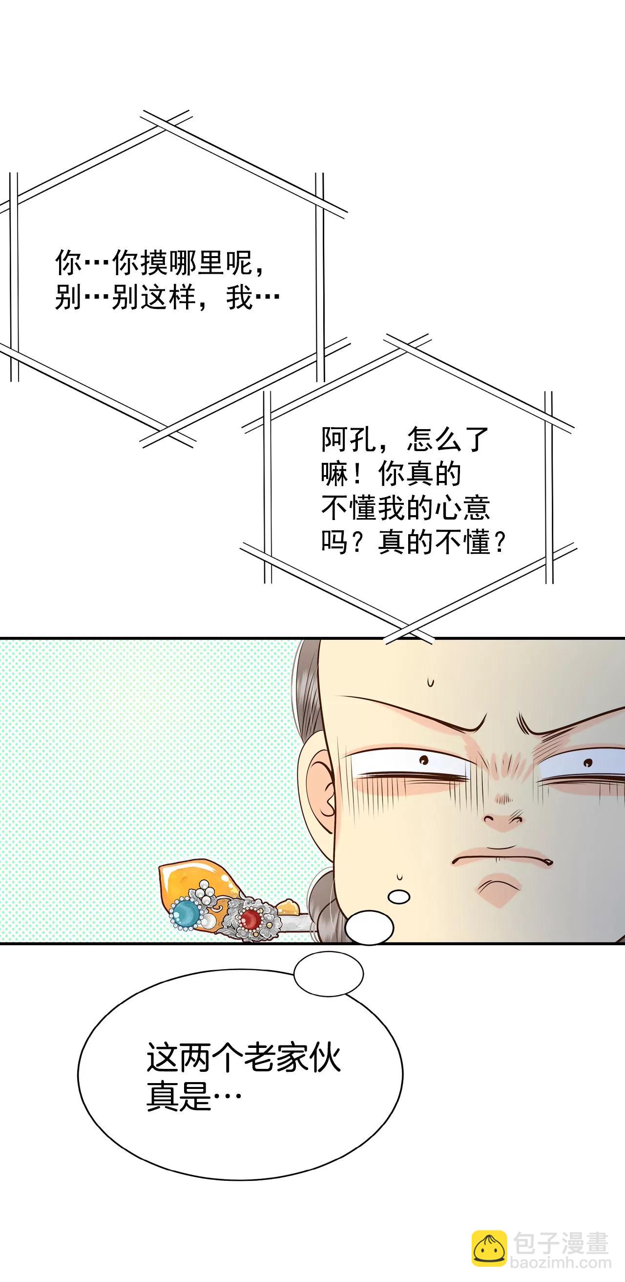 宮 - 234-不速之客（2） - 6