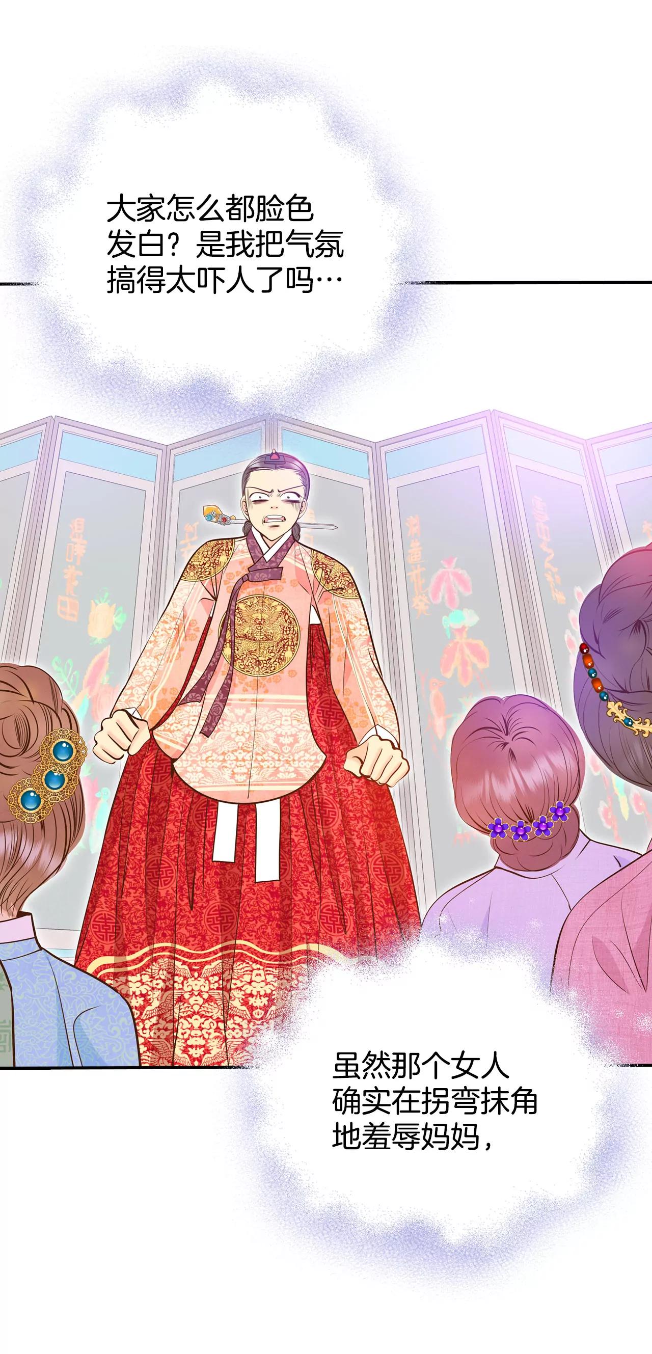 宮 - 234-不速之客（2） - 4