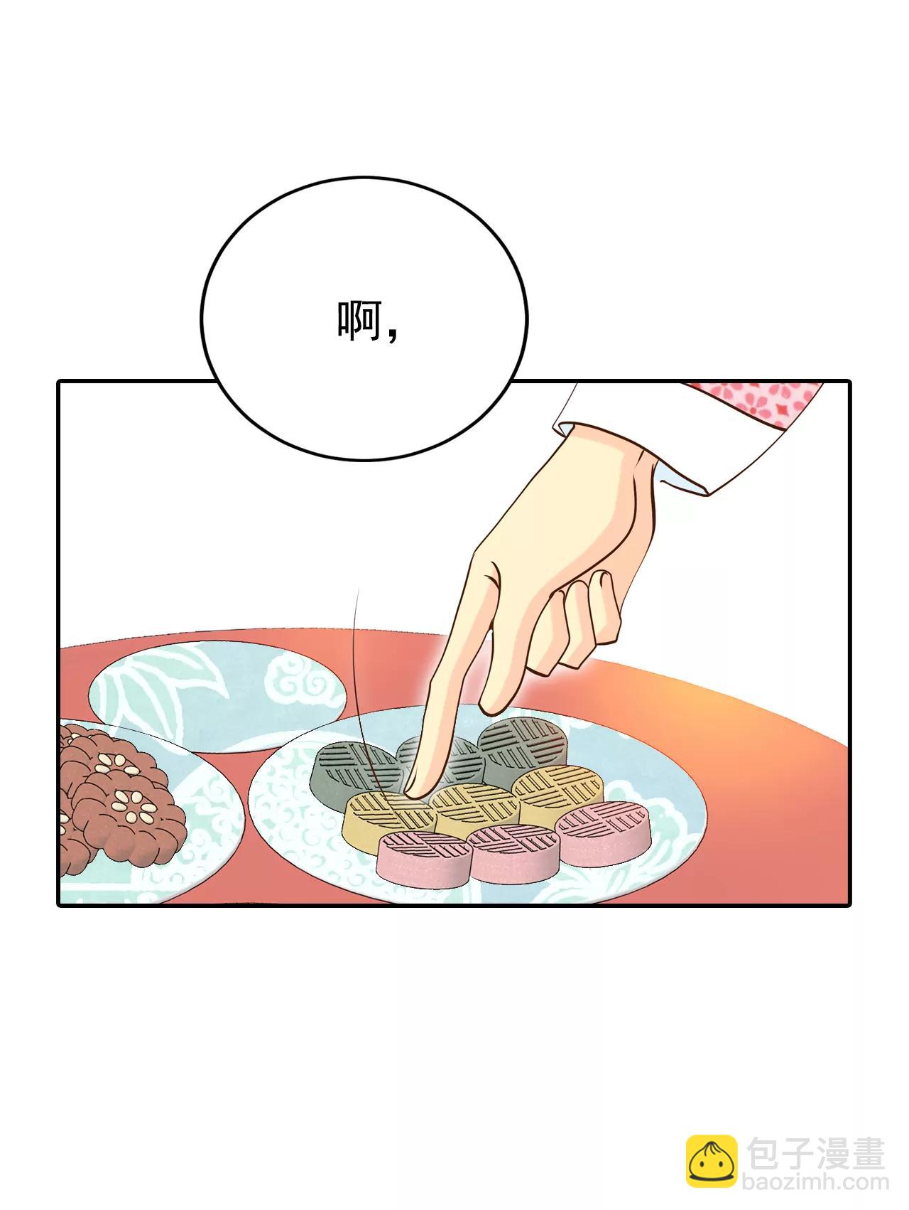 宮 - 234-不速之客（2） - 3