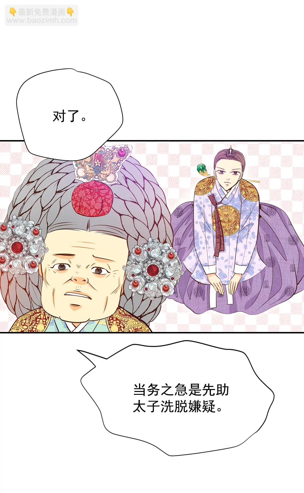 宮 - 248-冷處理（3） - 4