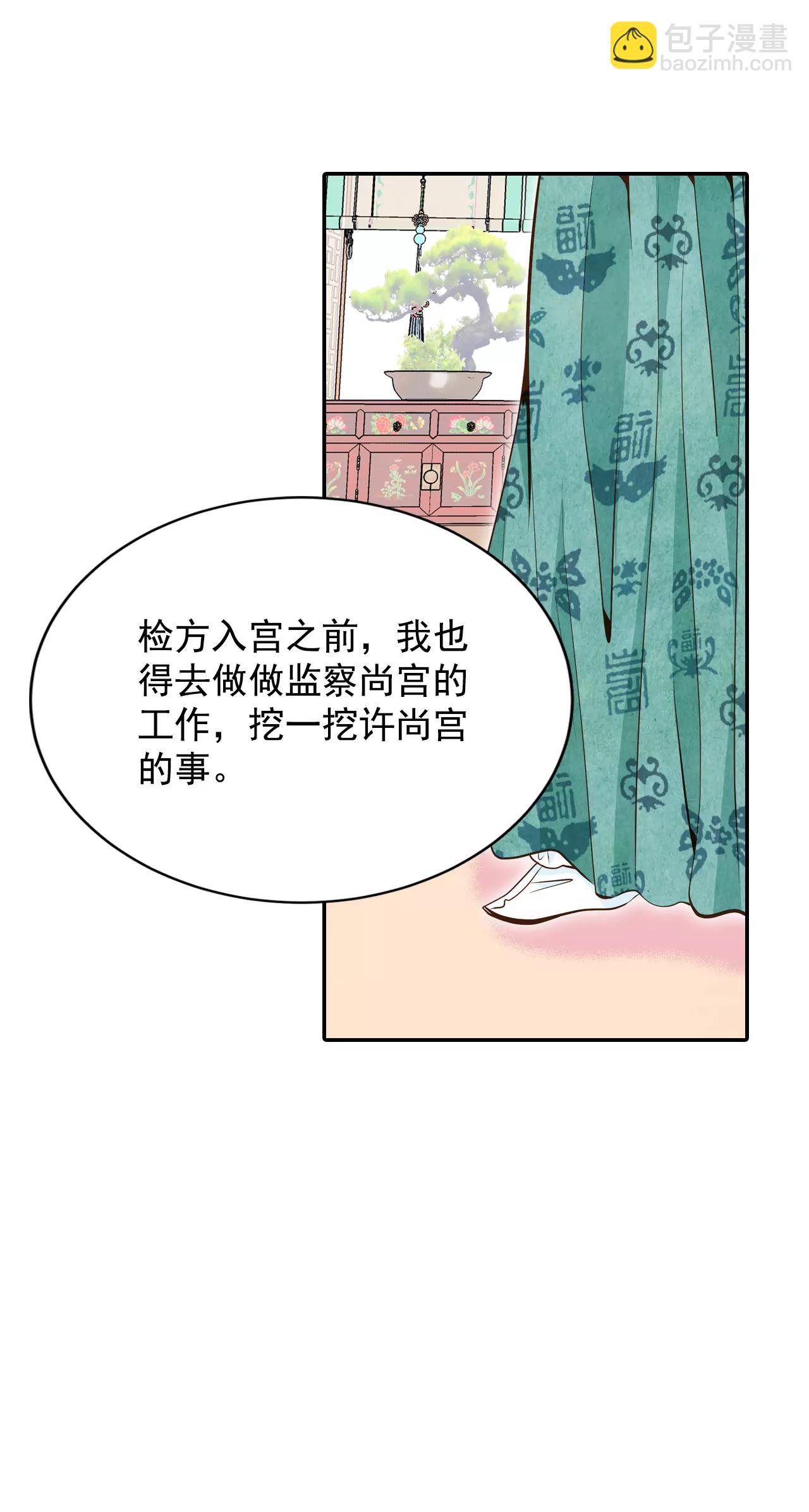 宮 - 248-冷處理（3） - 5