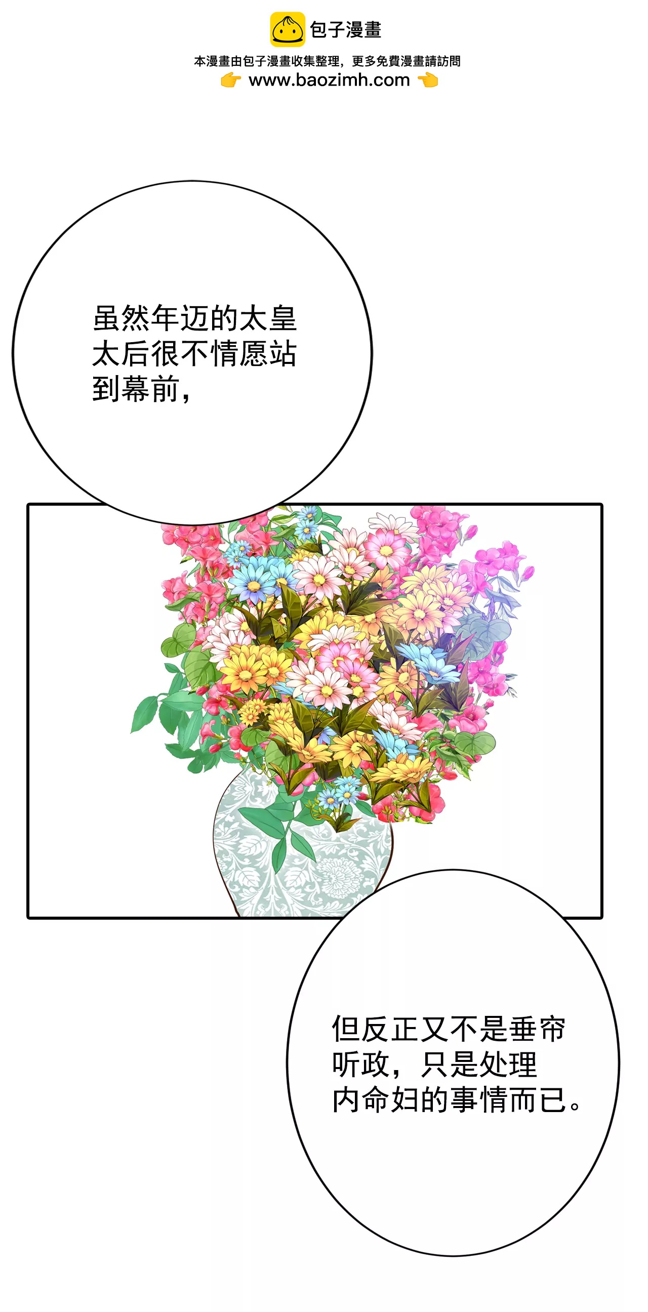 宮 - 248-冷處理（3） - 2