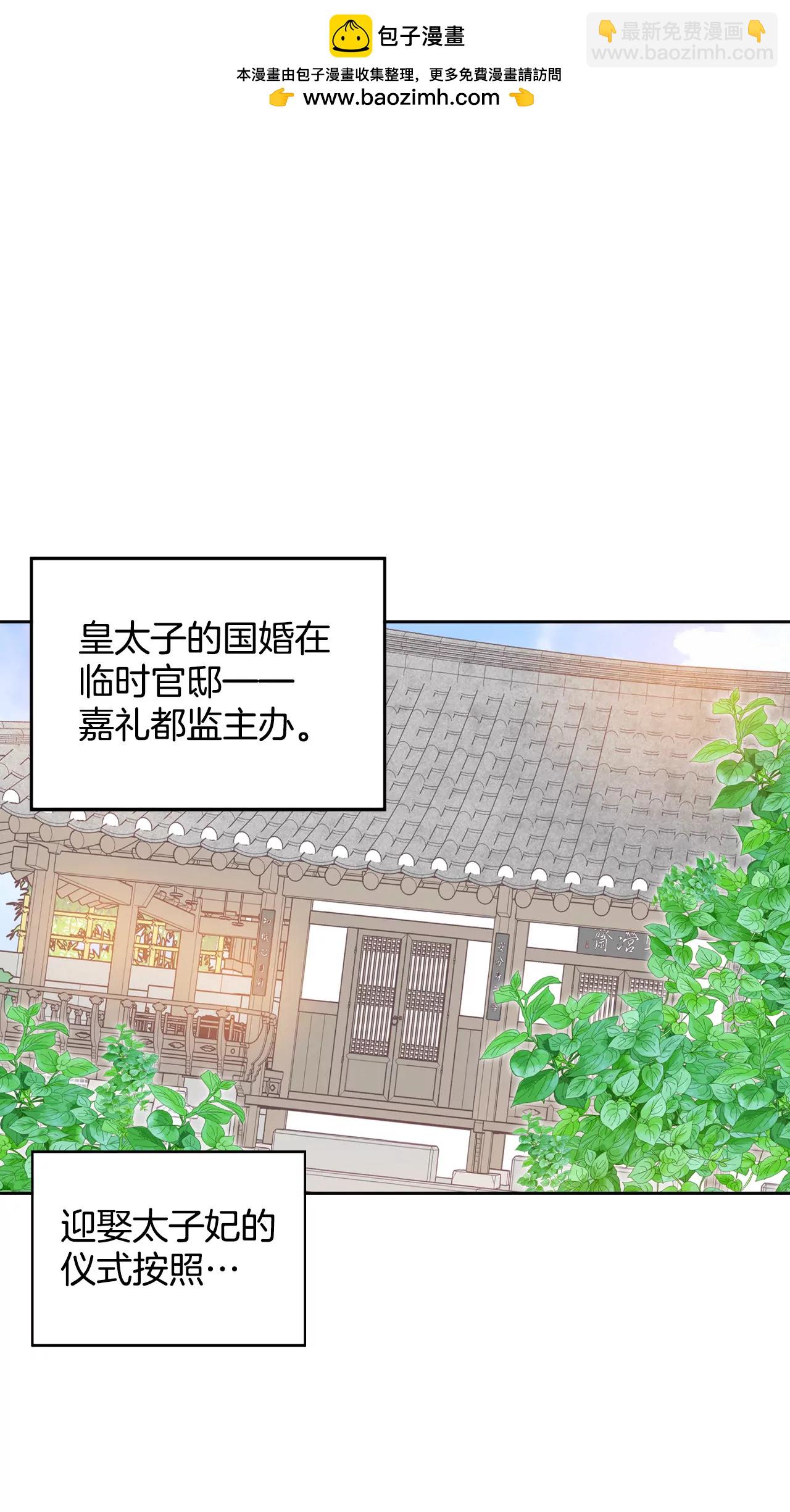 宮 - 第25話 迎親禮 - 2