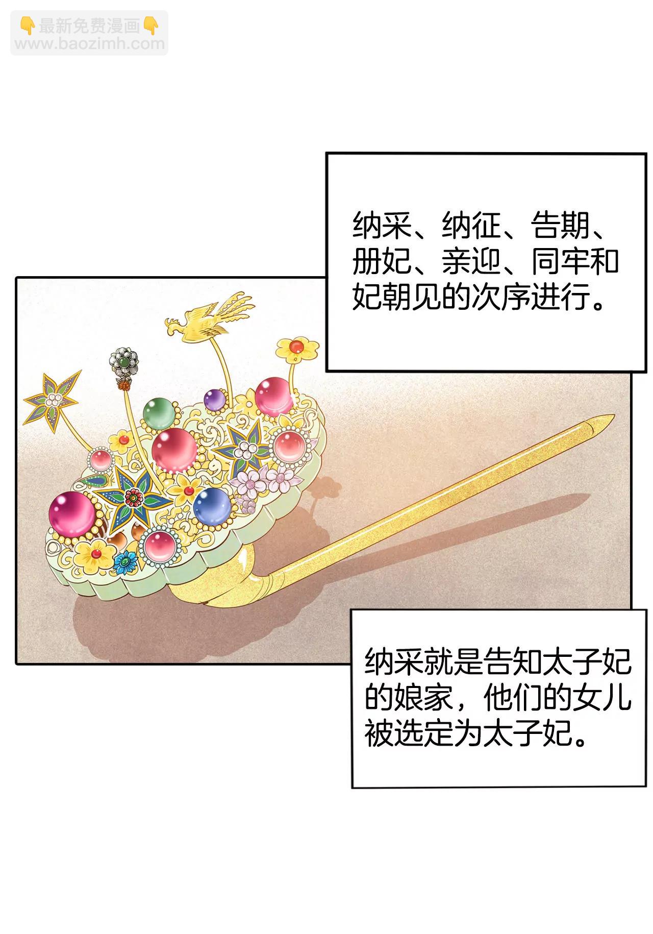 宮 - 第25話 迎親禮 - 3