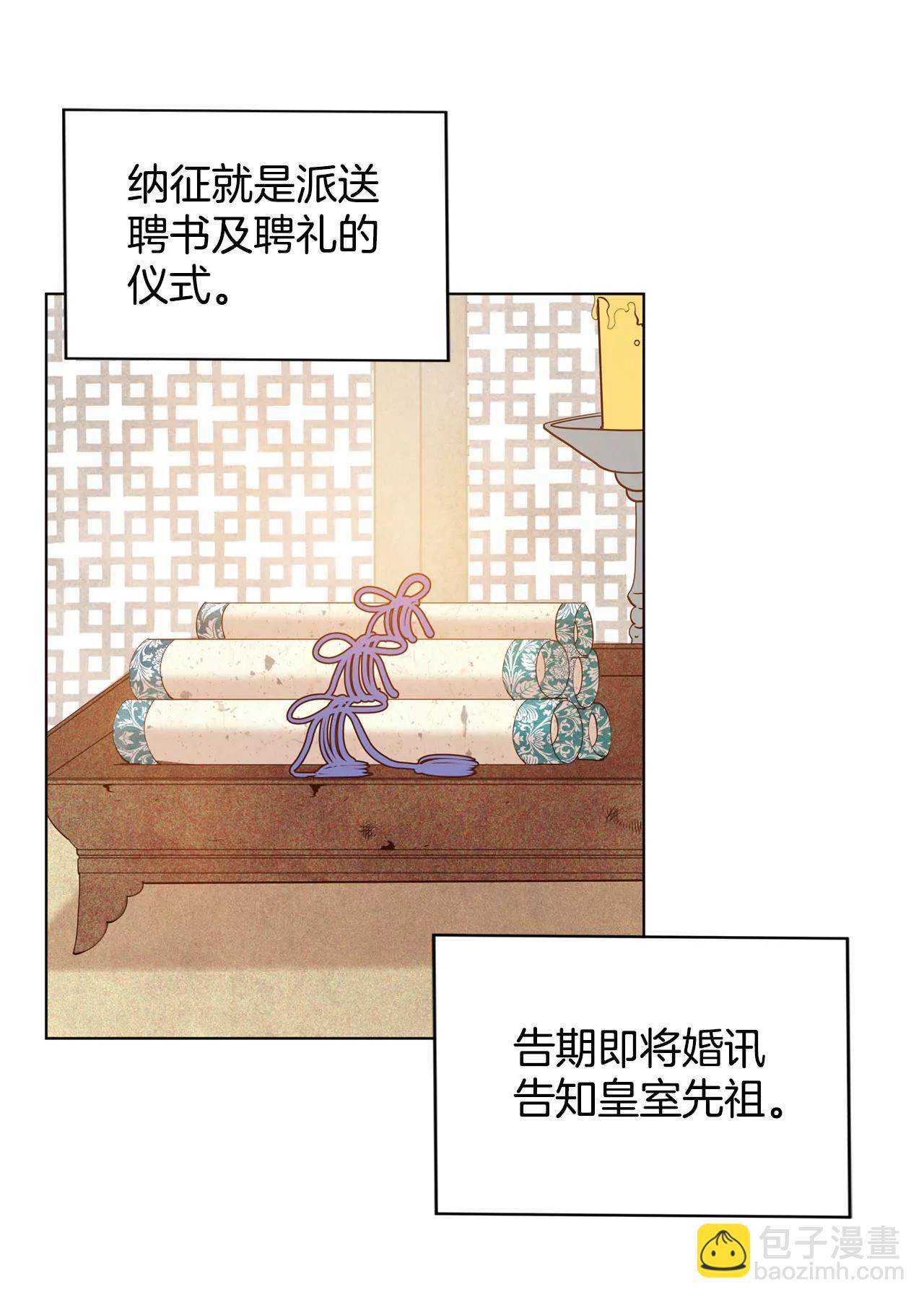 宮 - 第25話 迎親禮 - 4