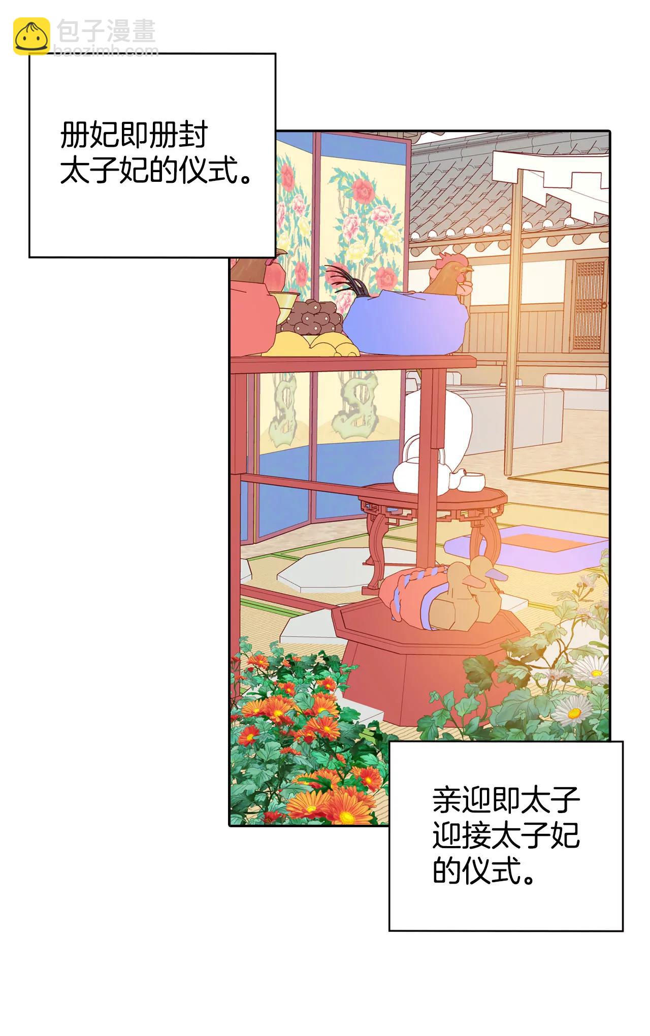 宮 - 第25話 迎親禮 - 5