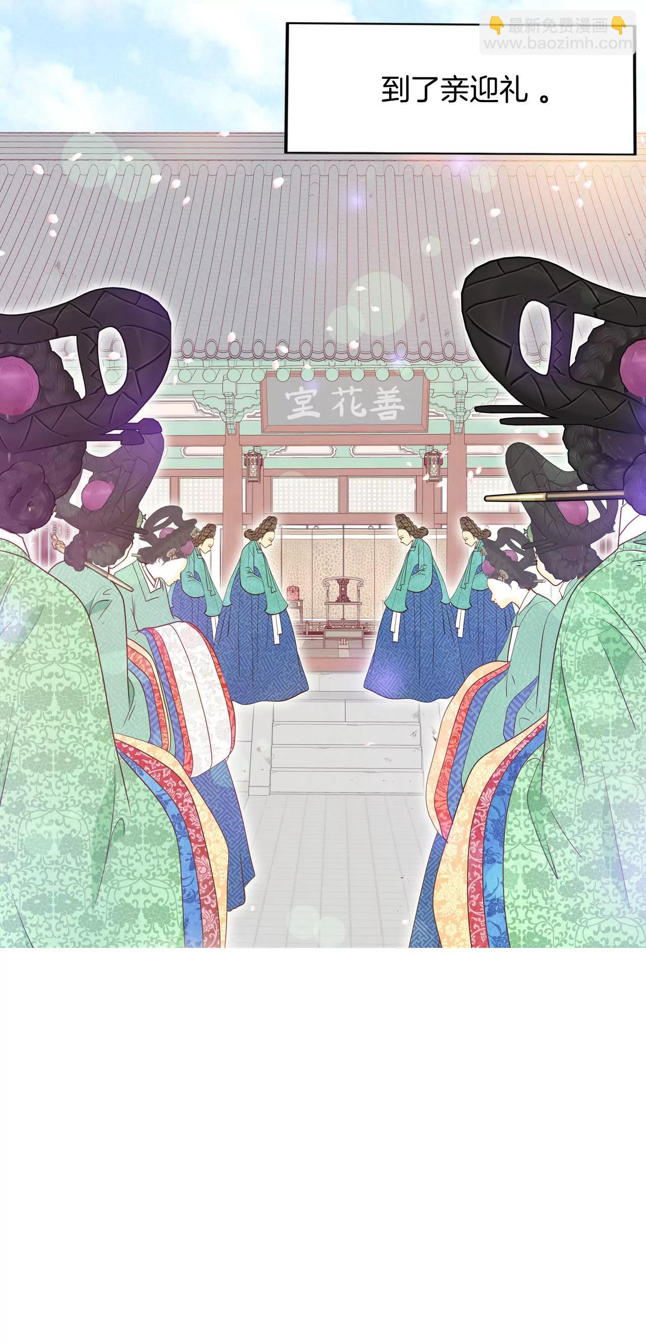 宮 - 第25話 迎親禮 - 2