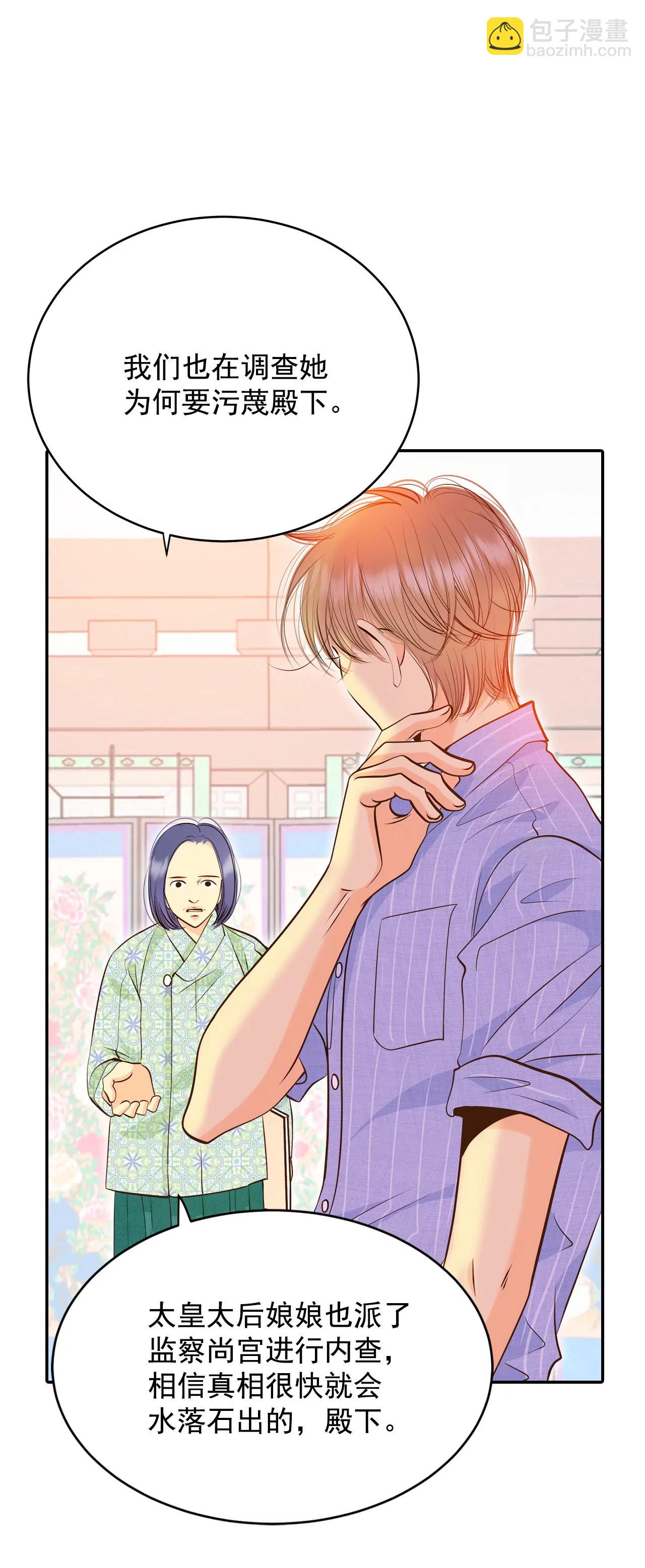 宮 - 250-在意（2） - 3