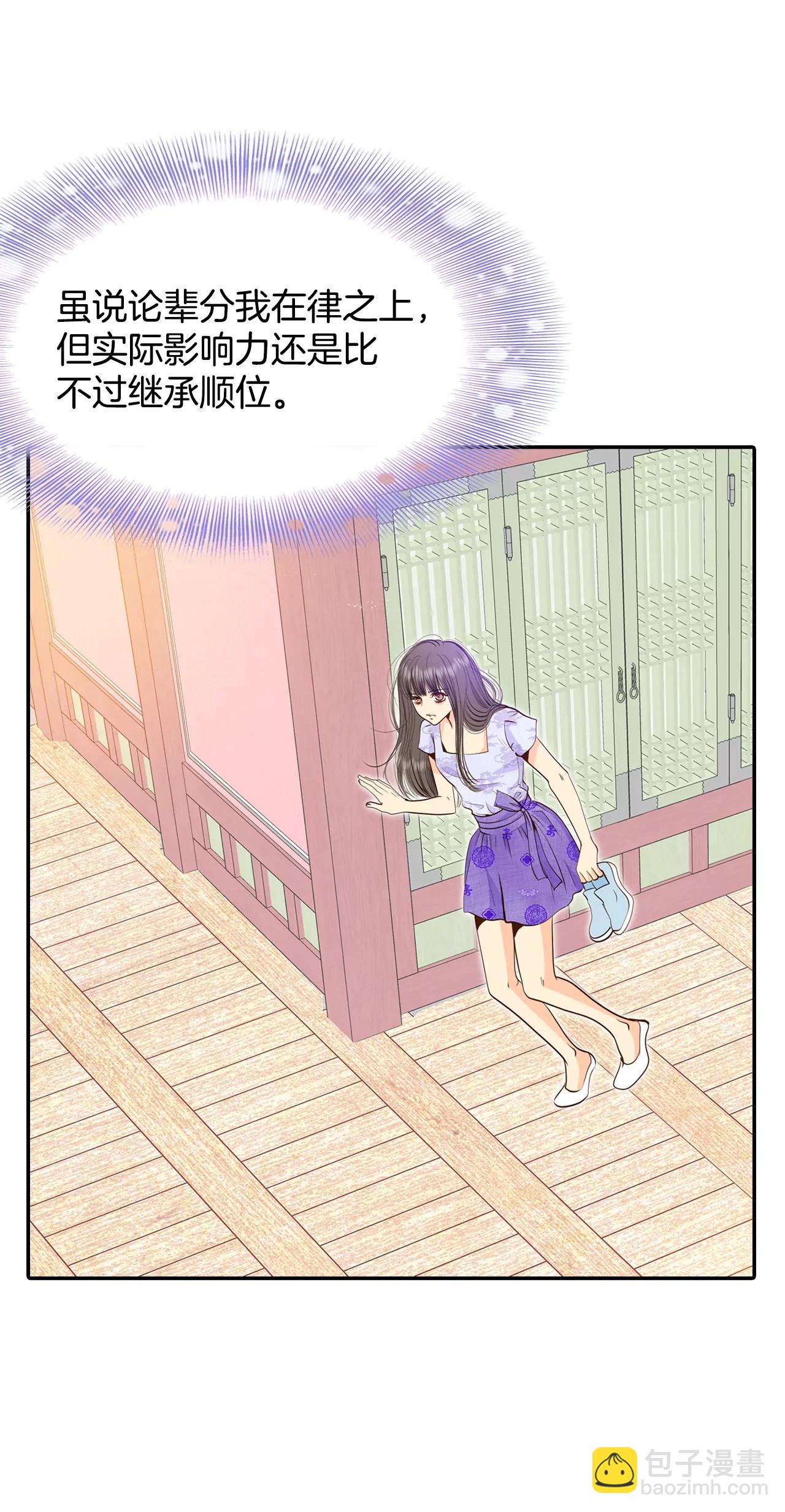 宮 - 254-轉移（1） - 4