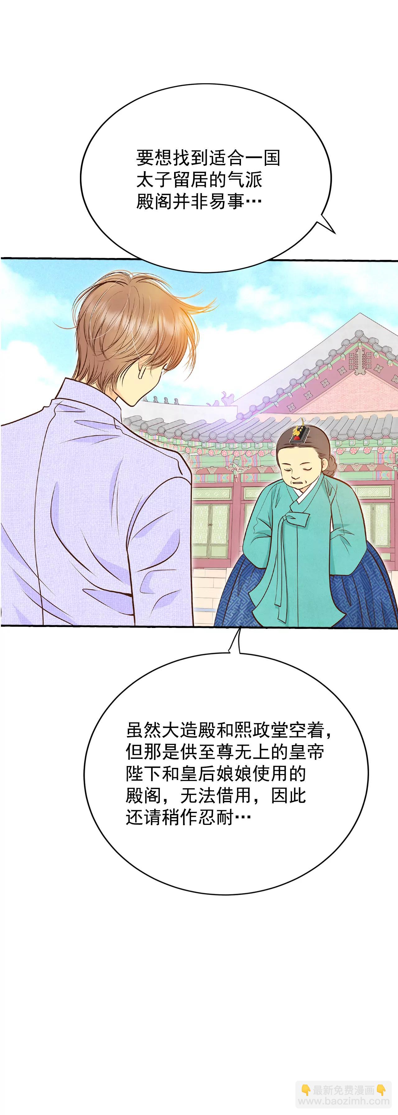 宮 - 258-正式搬家（2） - 6