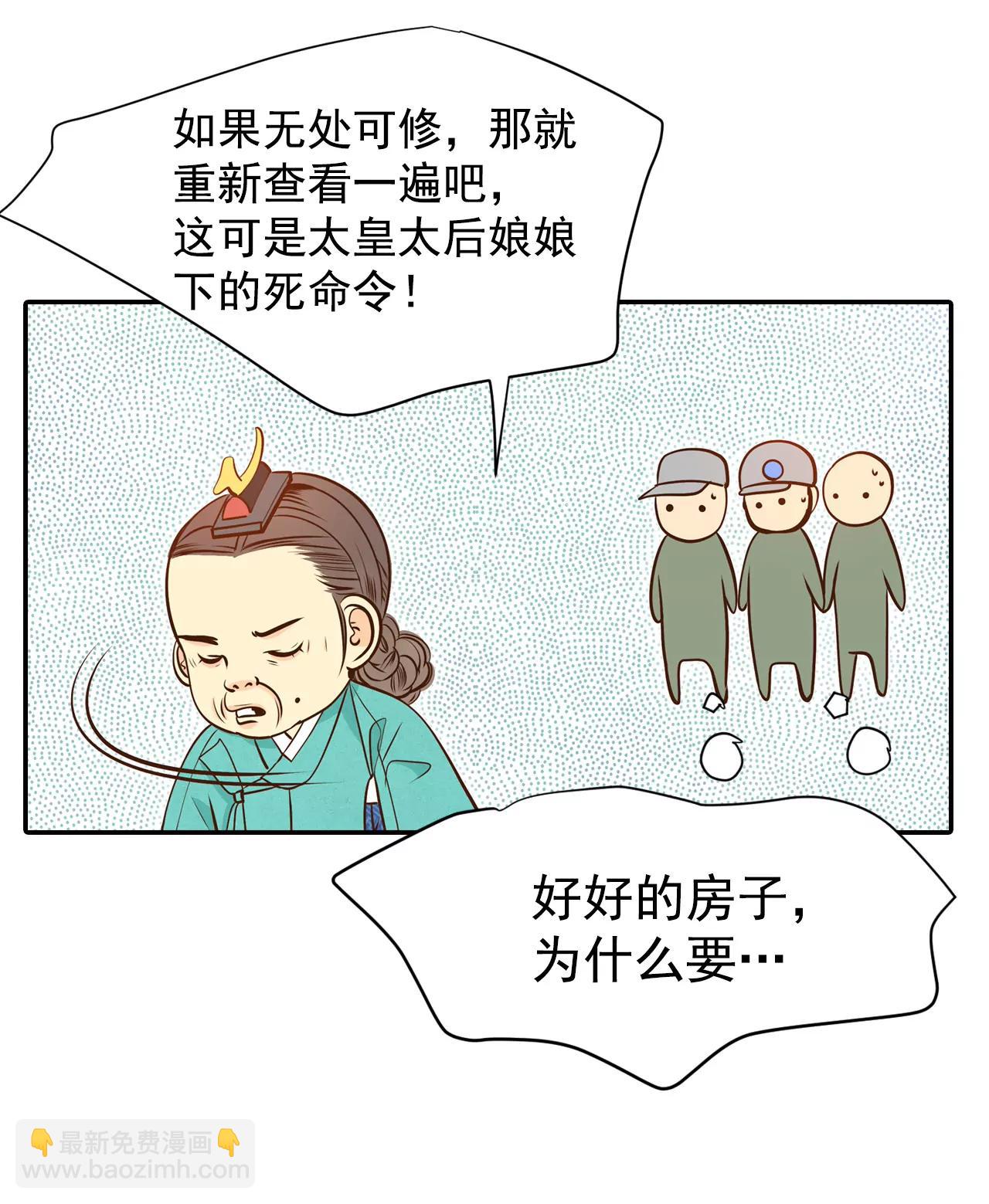 宮 - 258-正式搬家（2） - 4