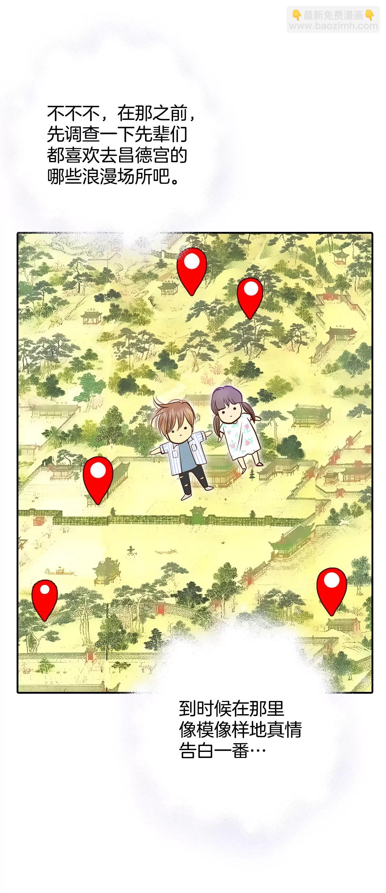 宮 - 262-撞破（3） - 7