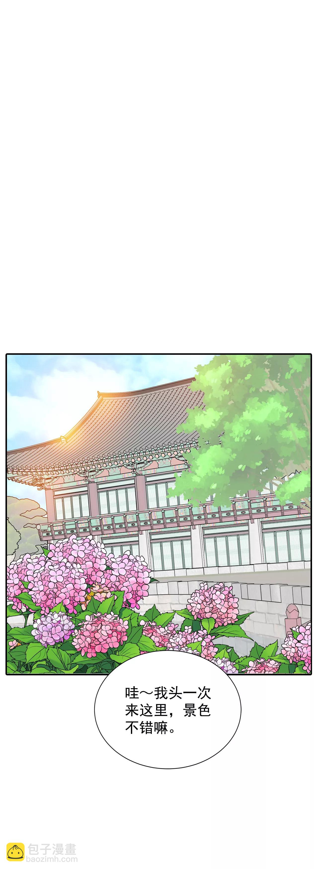 宮 - 262-撞破（3） - 4