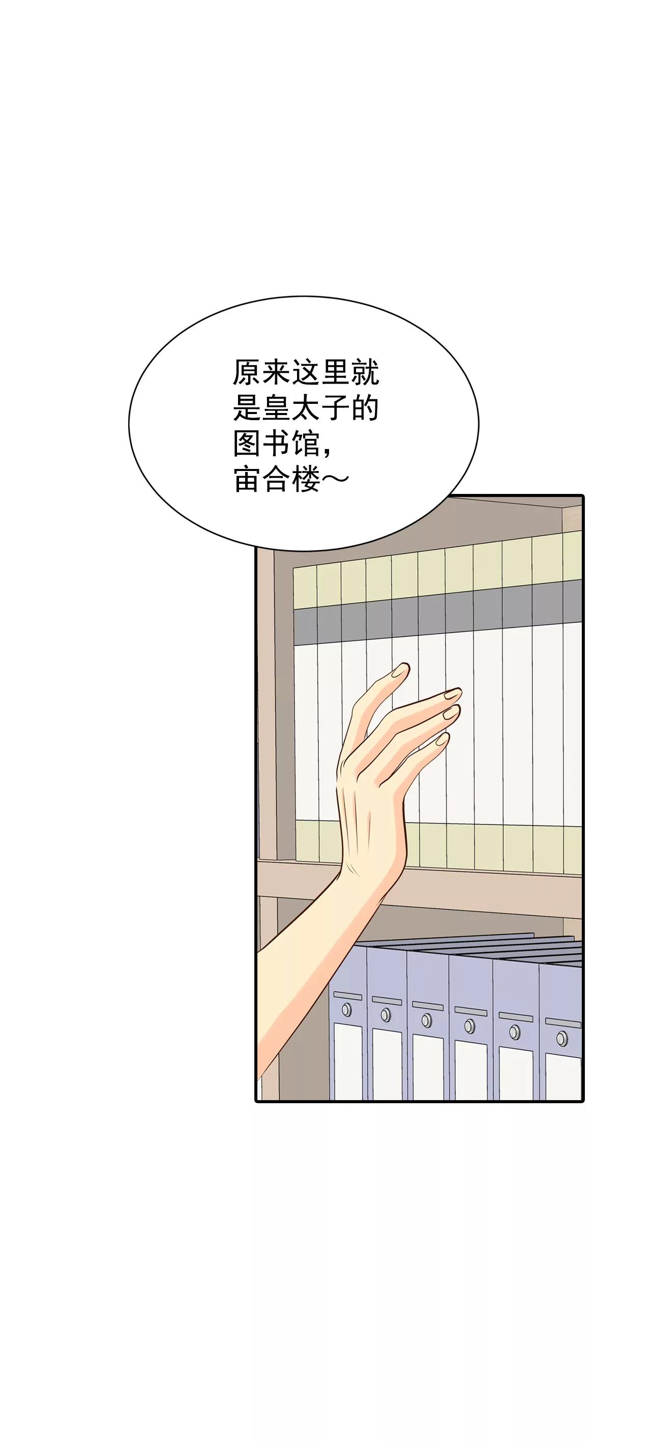 宮 - 262-撞破（3） - 5