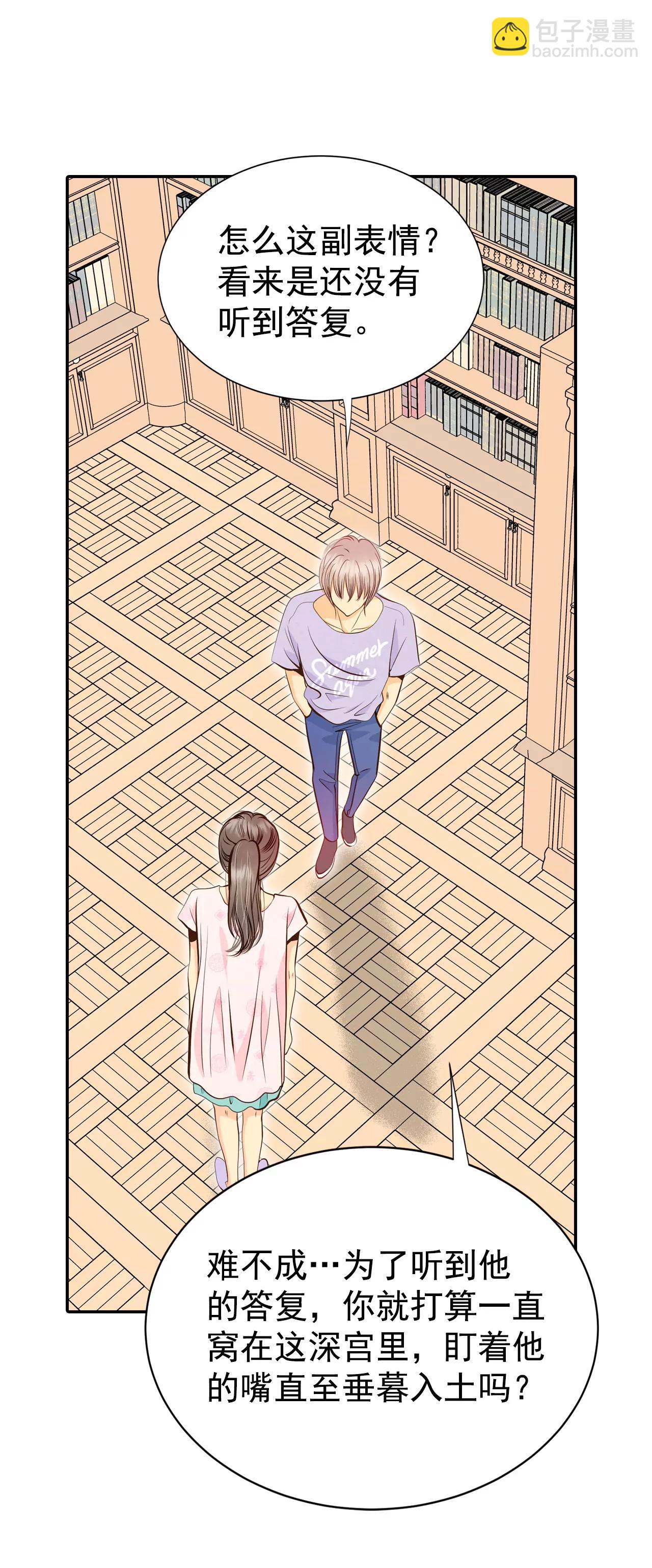 宮 - 262-撞破（3） - 6