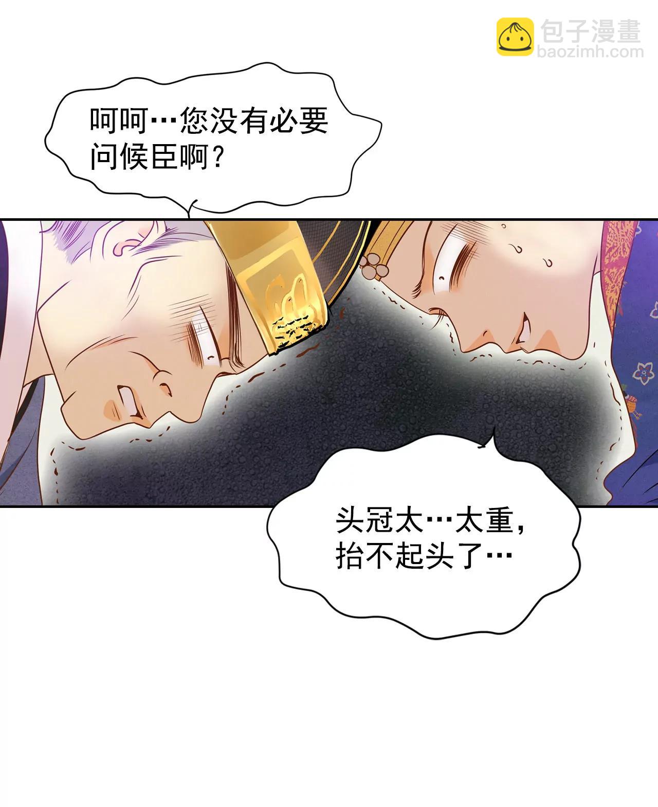 宮 - 第27話 在一條船上 - 6