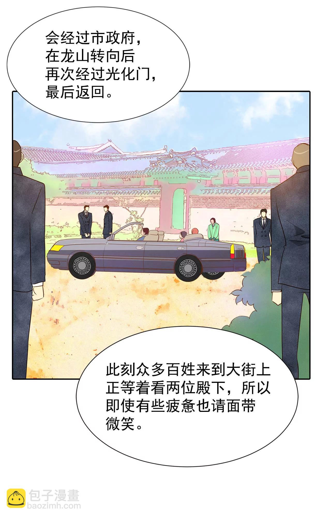 宮 - 第27話 在一條船上 - 6