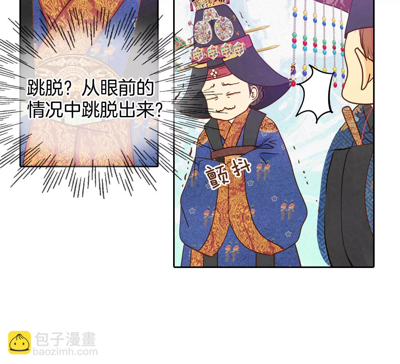 宮 - 第27話 在一條船上 - 3