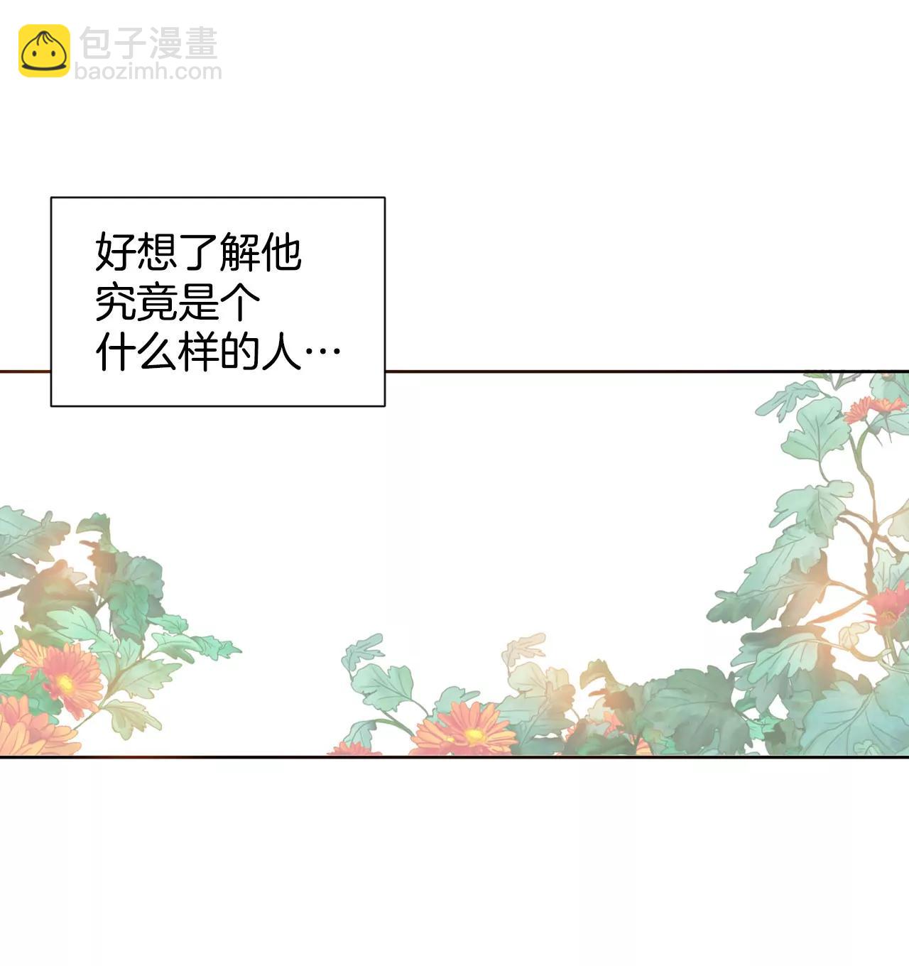 宮 - 第27話 在一條船上 - 2