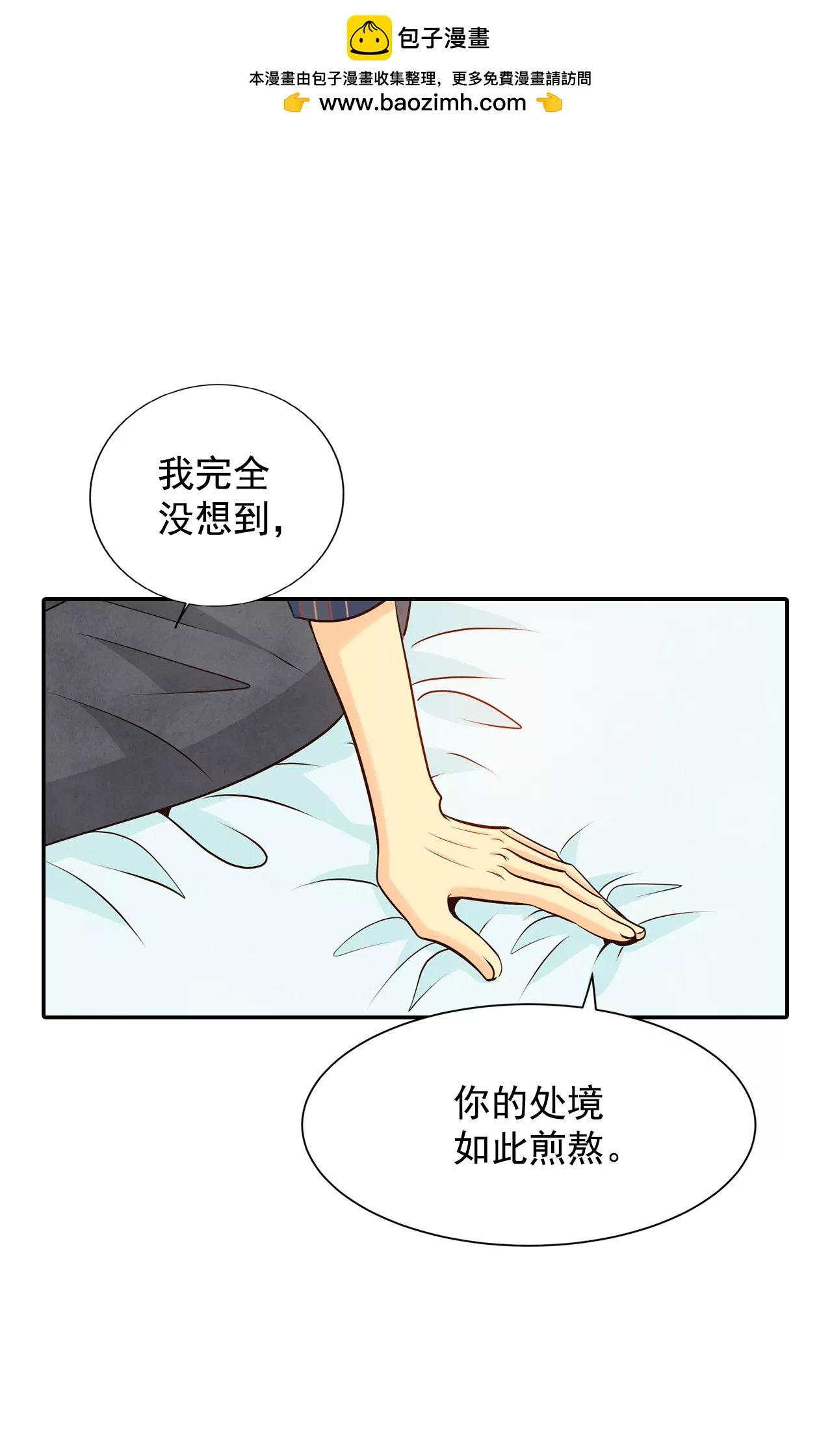 宮 - 282-坦白（2） - 2