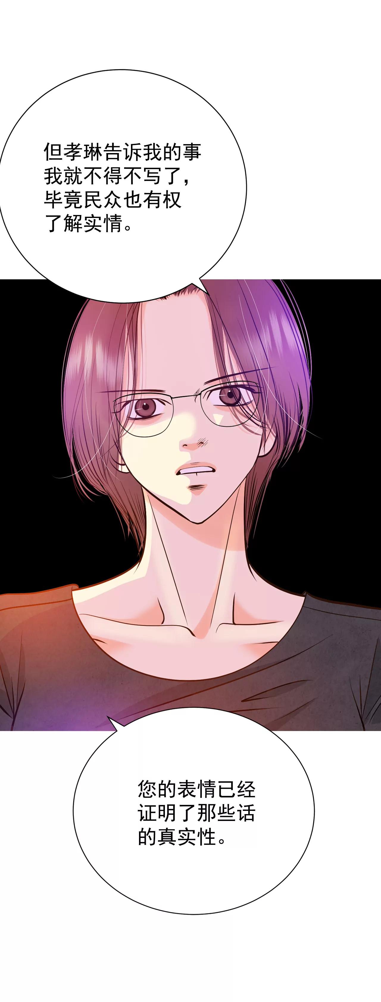 宮 - 282-坦白（2） - 5