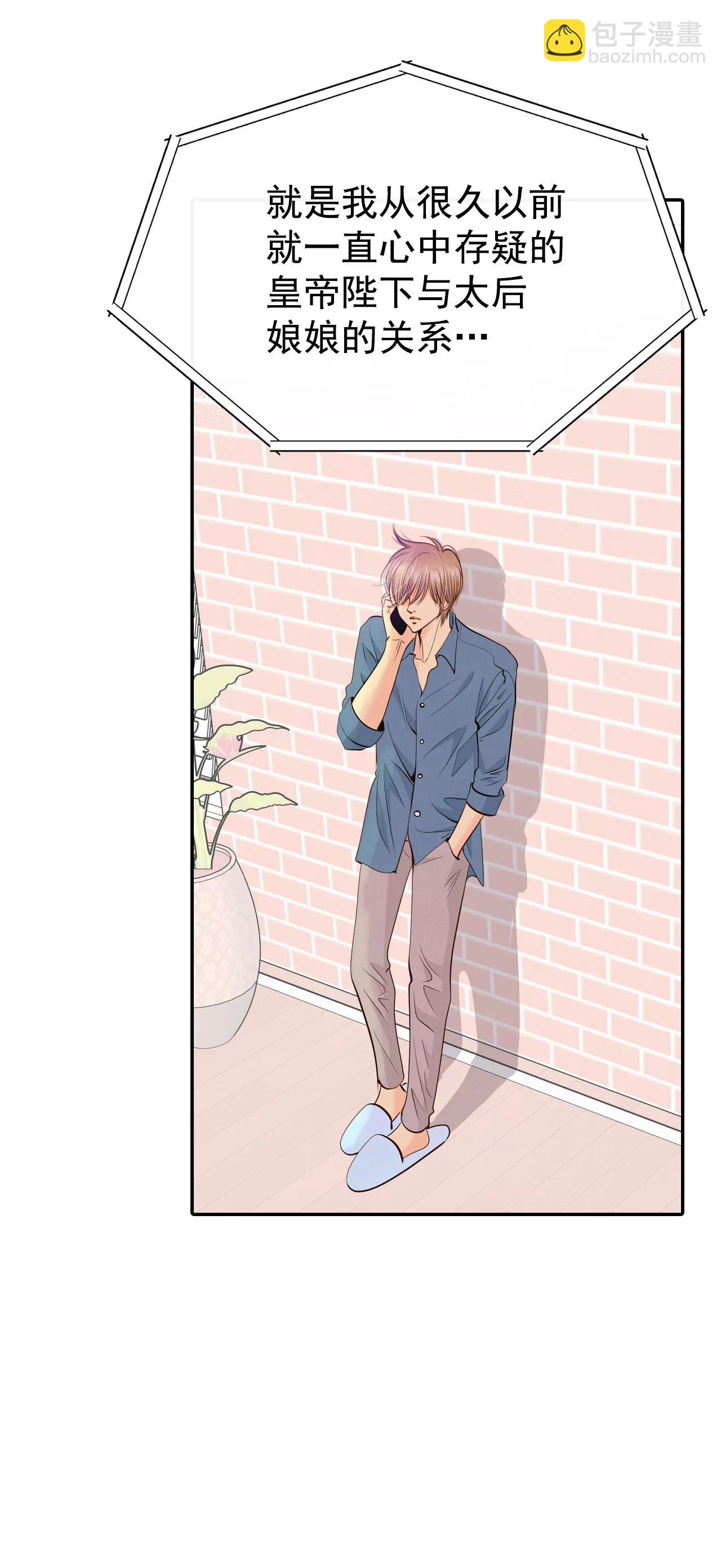 宮 - 288-危機又起（2） - 6