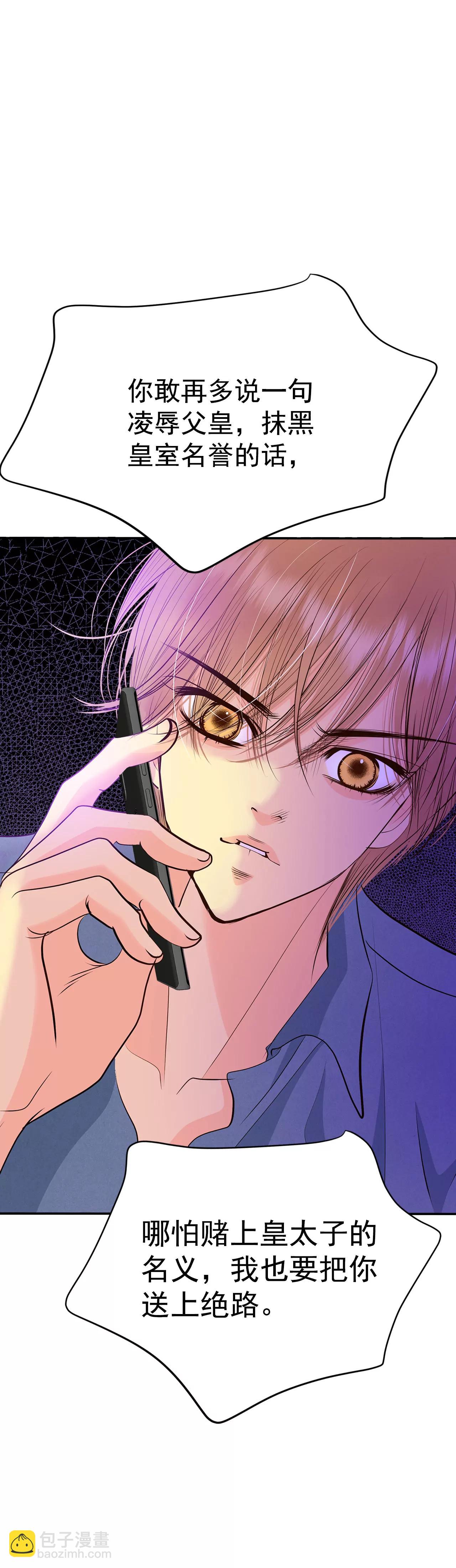 宮 - 288-危機又起（2） - 3