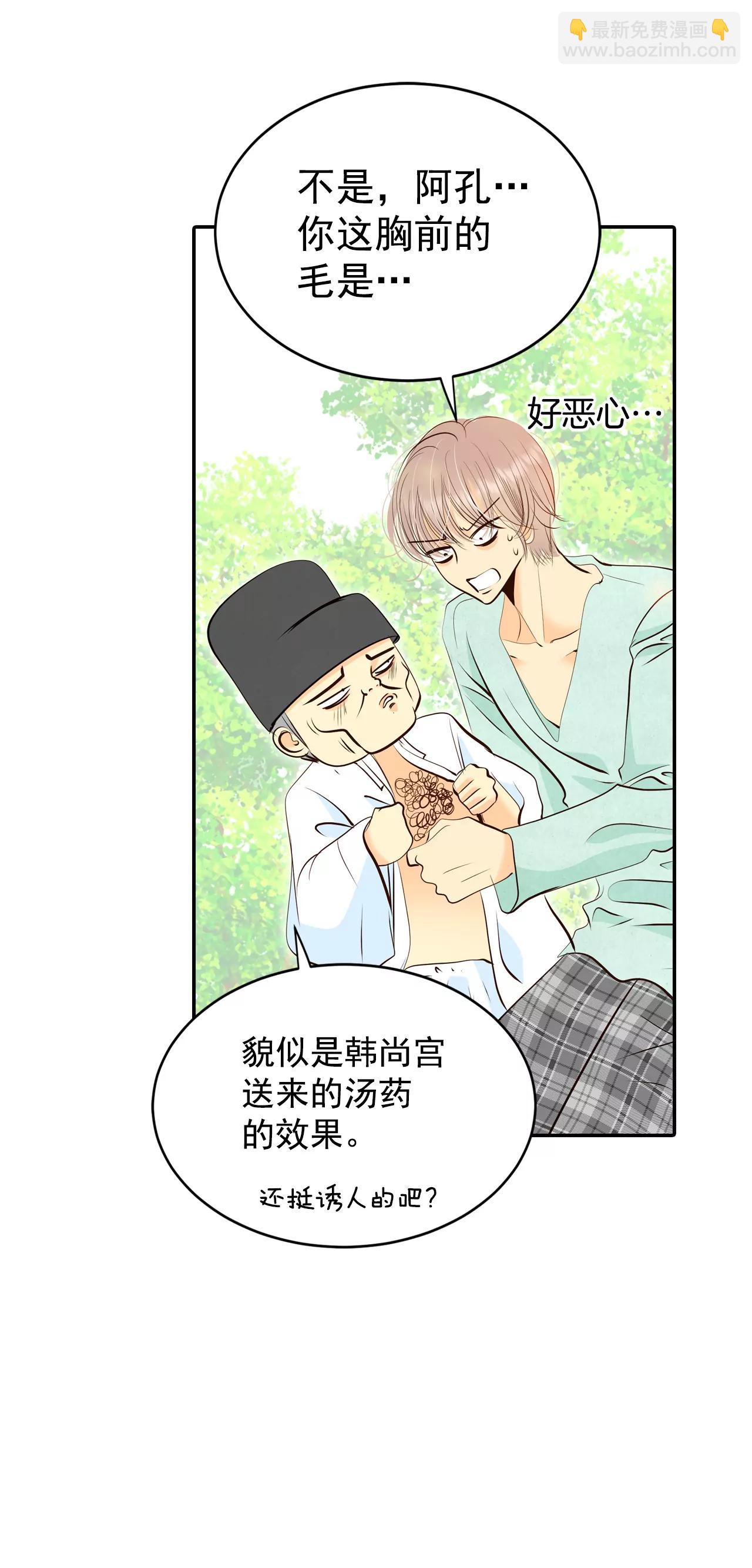 宮 - 288-危機又起（2） - 1