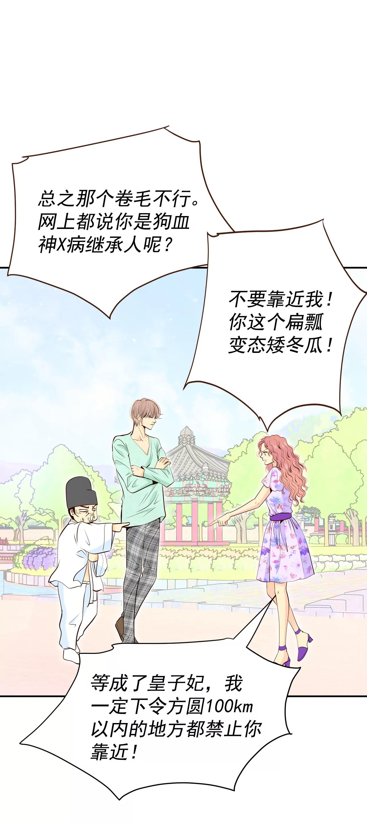 宮 - 288-危機又起（2） - 2