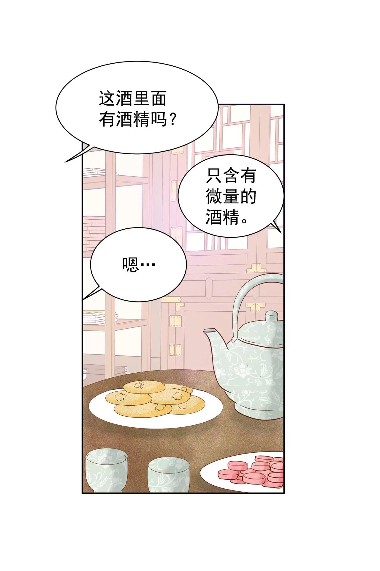 宮 - 第29話 冷清的洞房 - 5