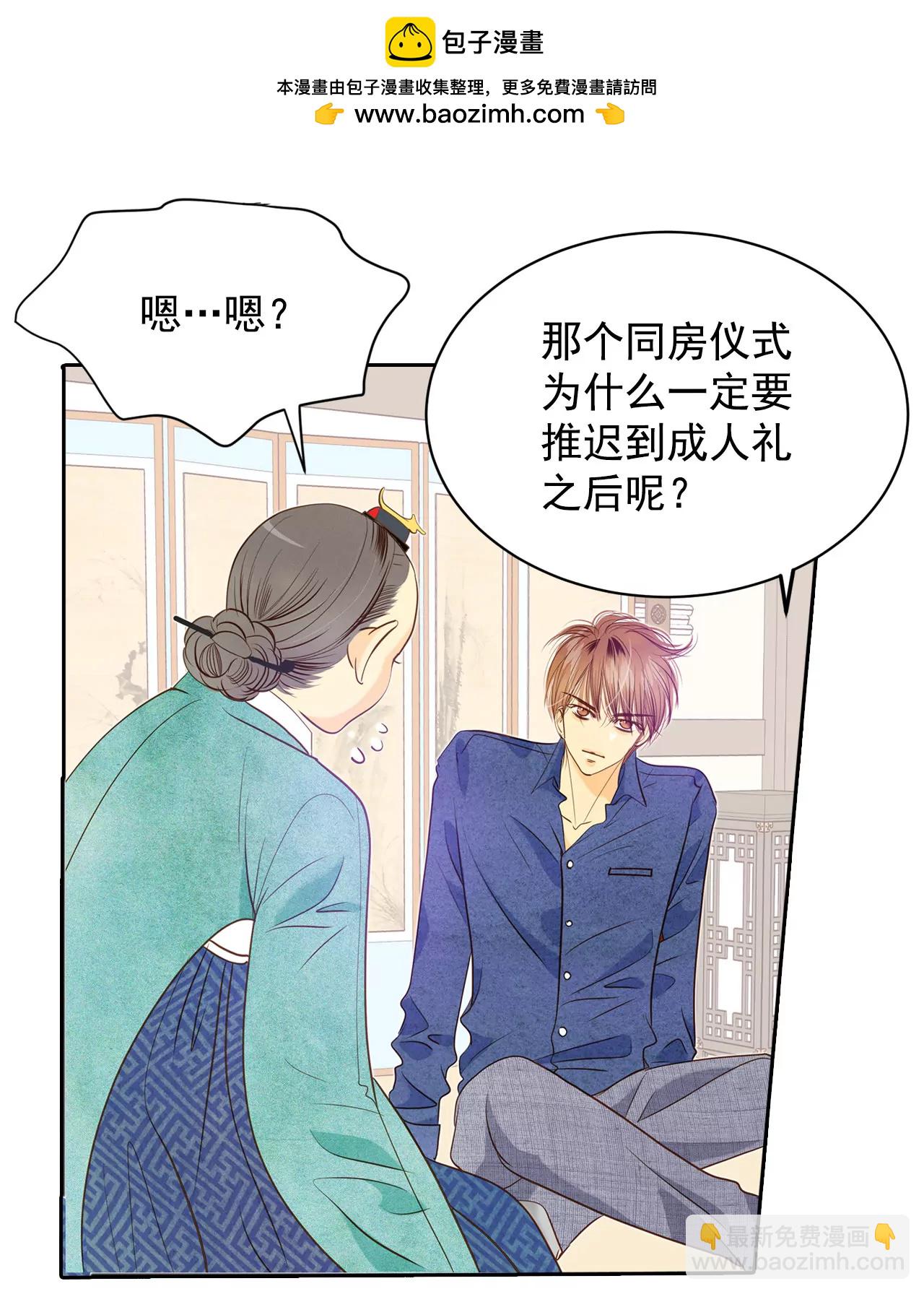 宮 - 第29話 冷清的洞房 - 2