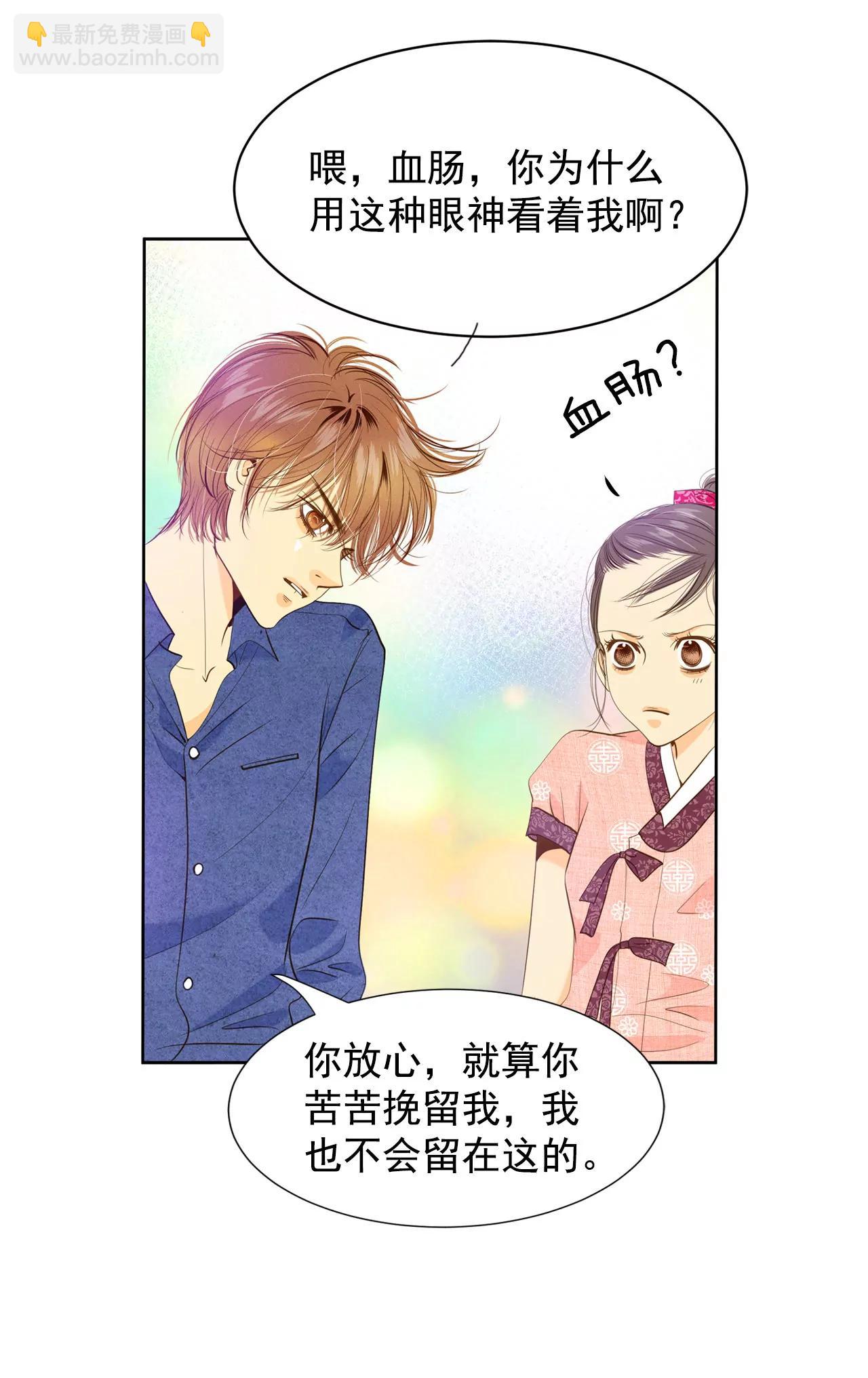 宮 - 第29話 冷清的洞房 - 6